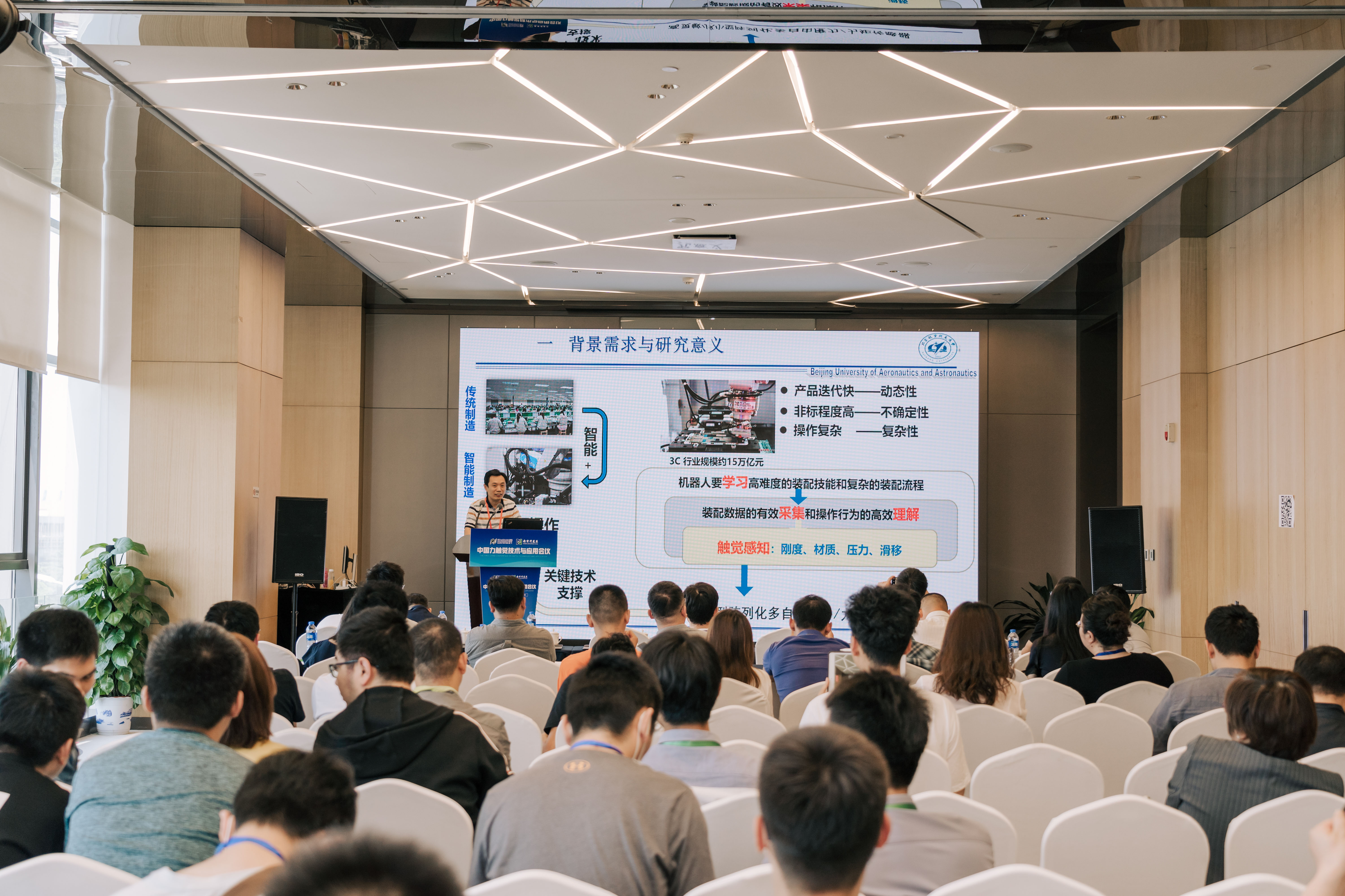 中国力触觉技术与应用会议