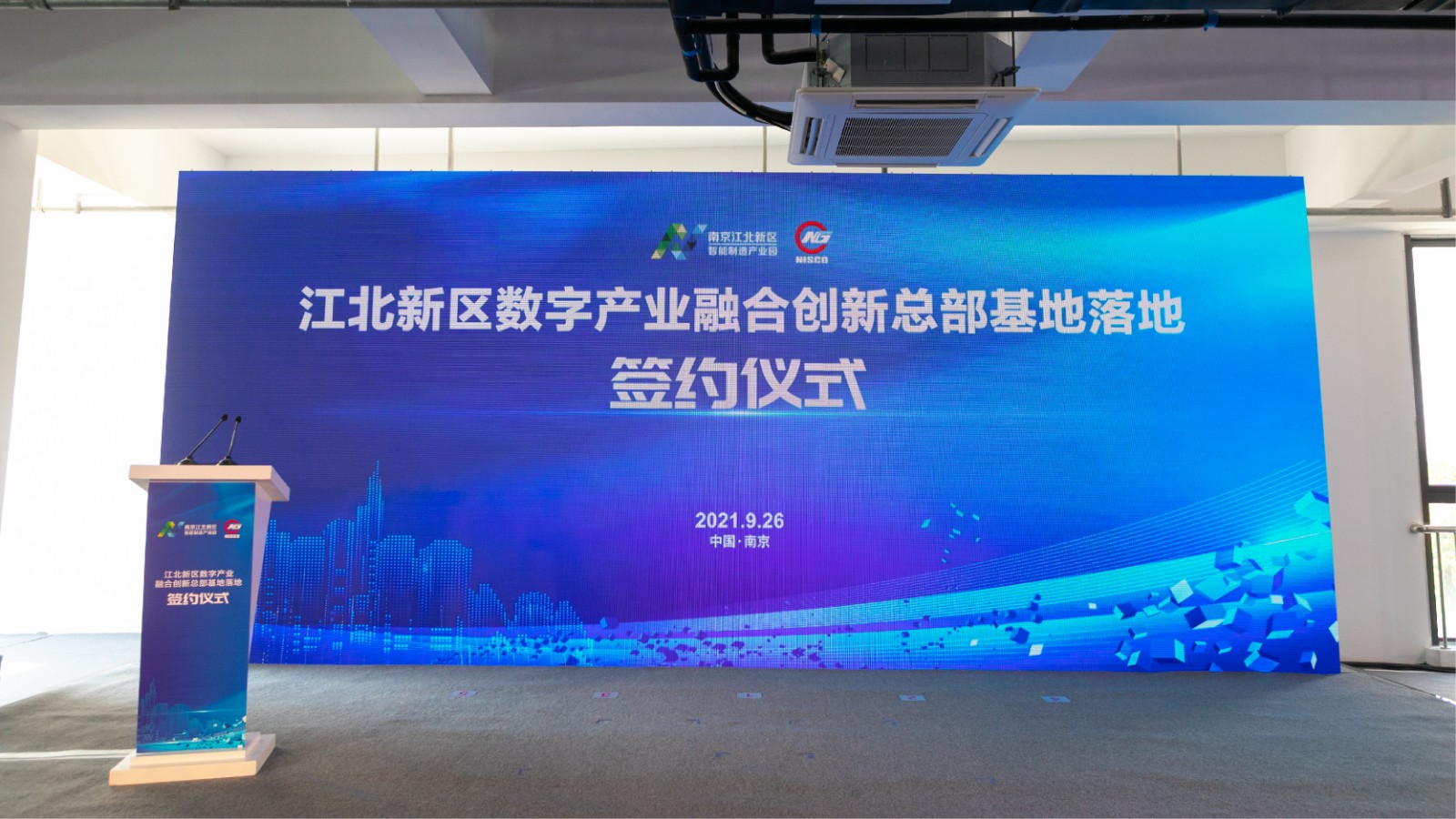 江北新区数字产业融合创新总部基地落地签约仪式