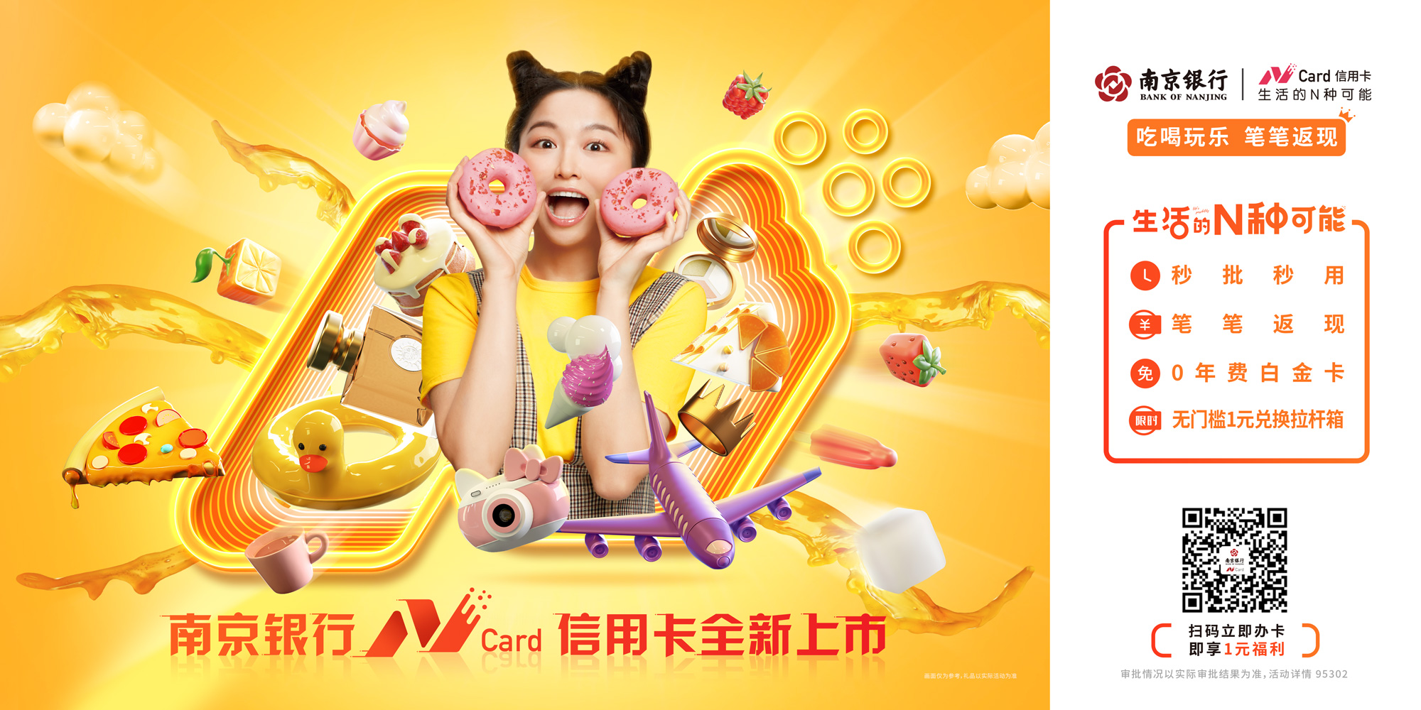 南京银行N Card信用卡
