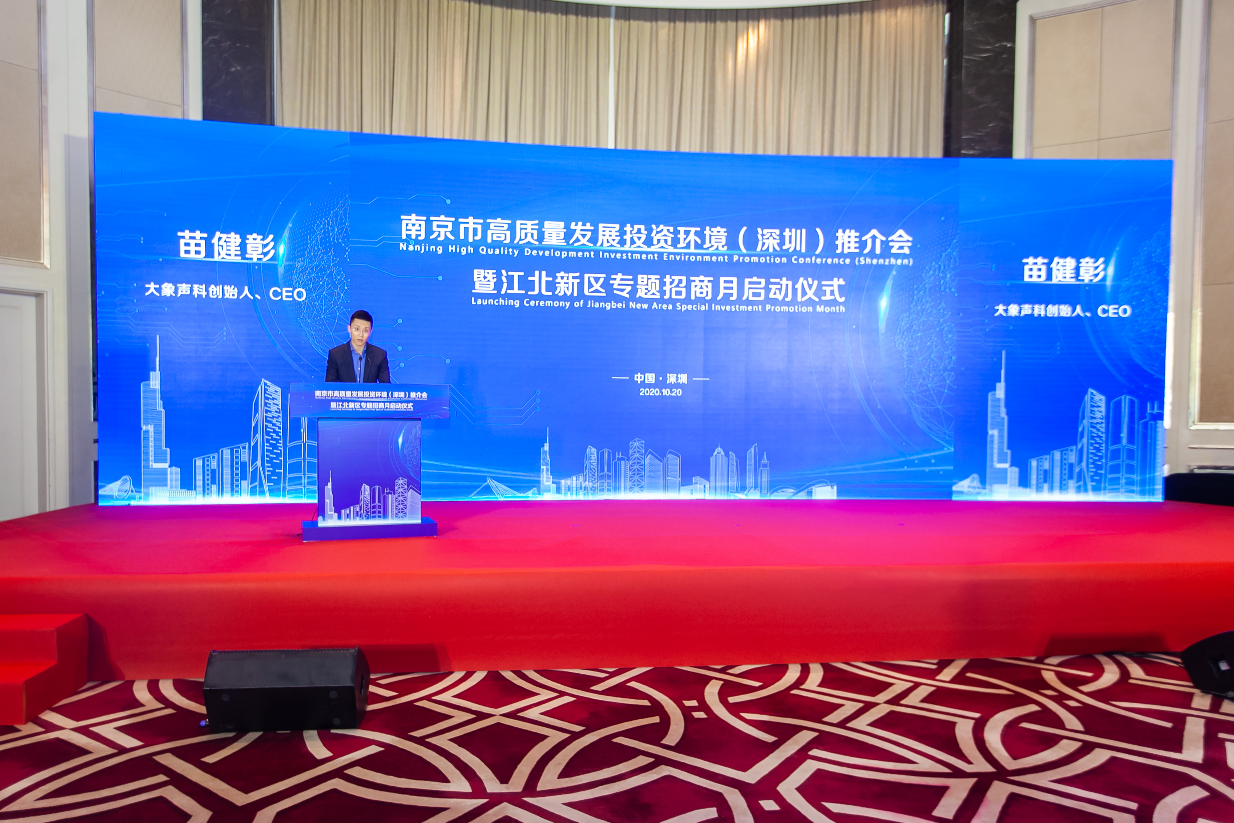 南京市高质量发展投资环境（深圳）推介会
