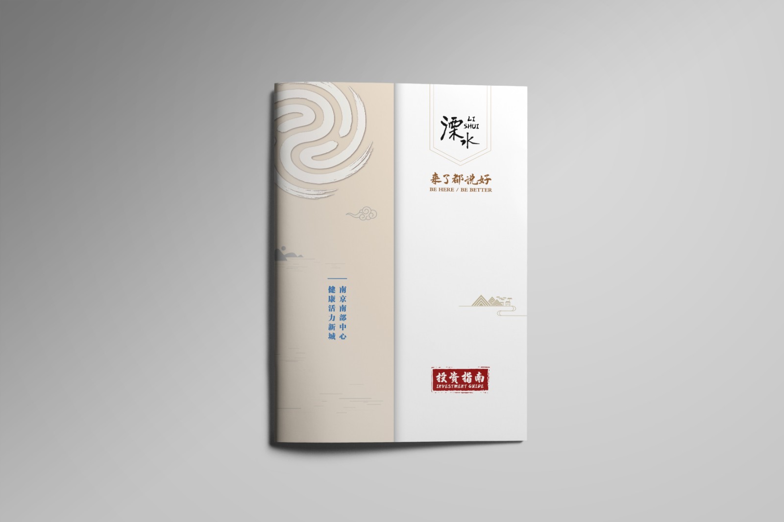 溧水投资