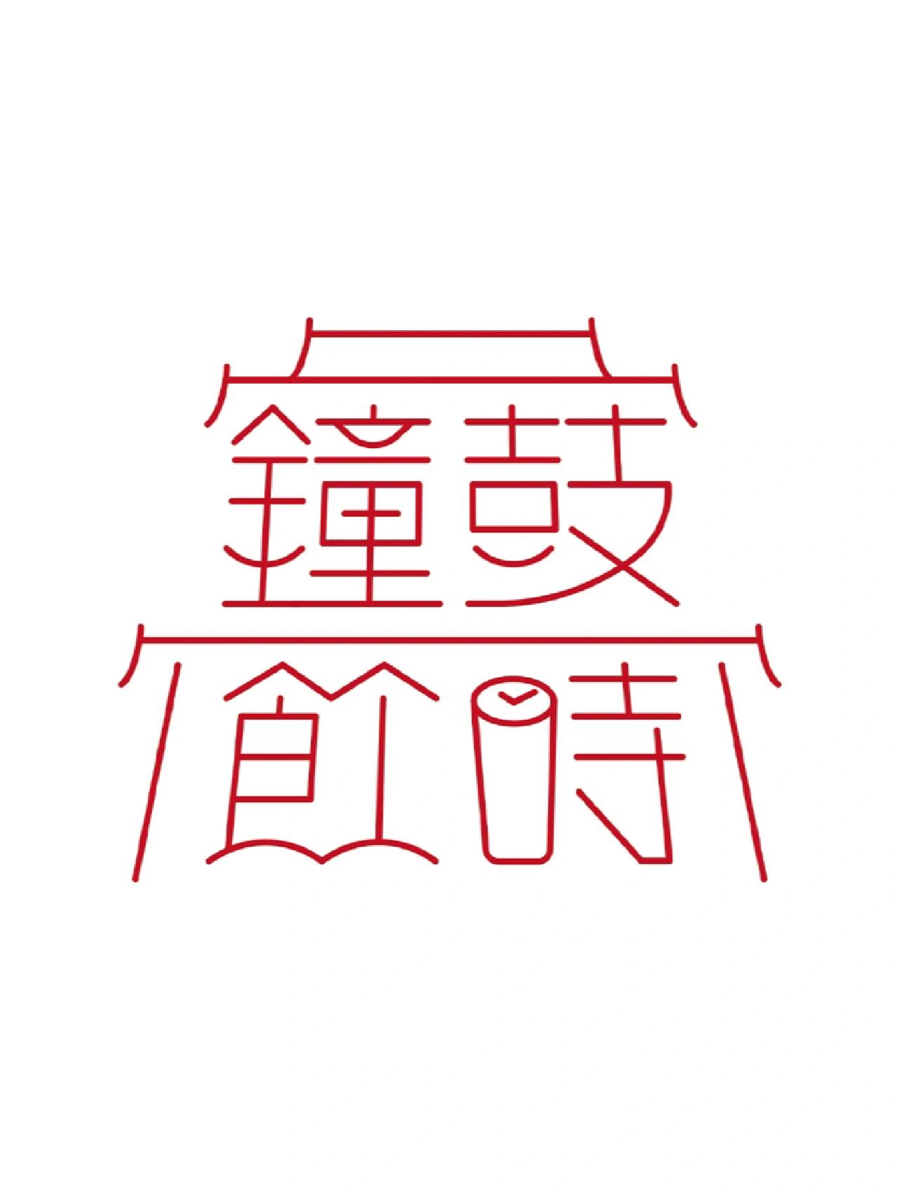 钟鼓饮时logo设计