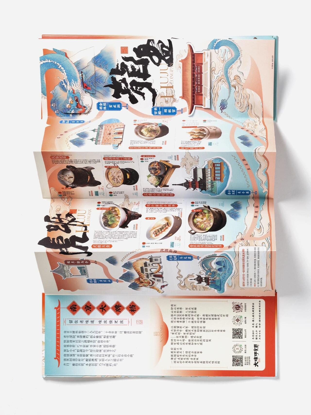 南京大牌档-有龙则灵品牌物料设计