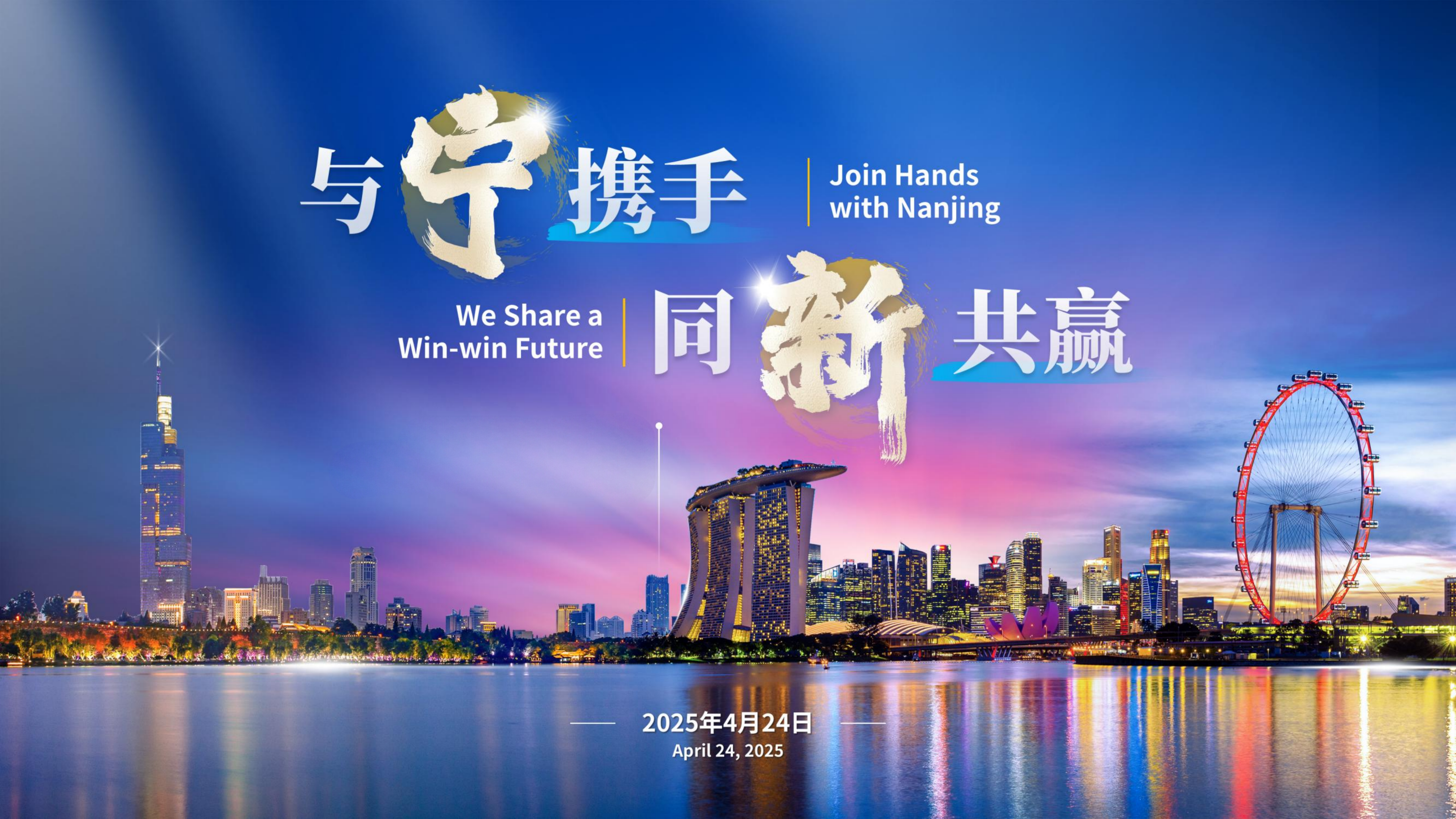 与“宁”携手  同“新”共赢 推介