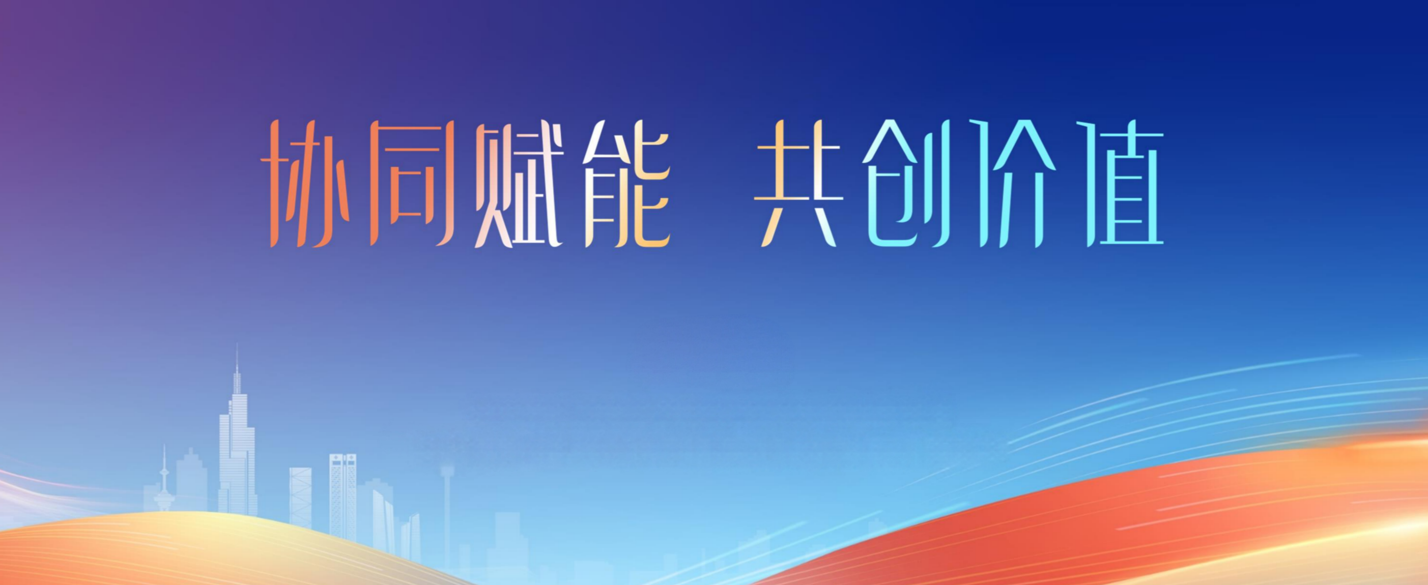 江苏凤凰新华-协同赋能 共创价值