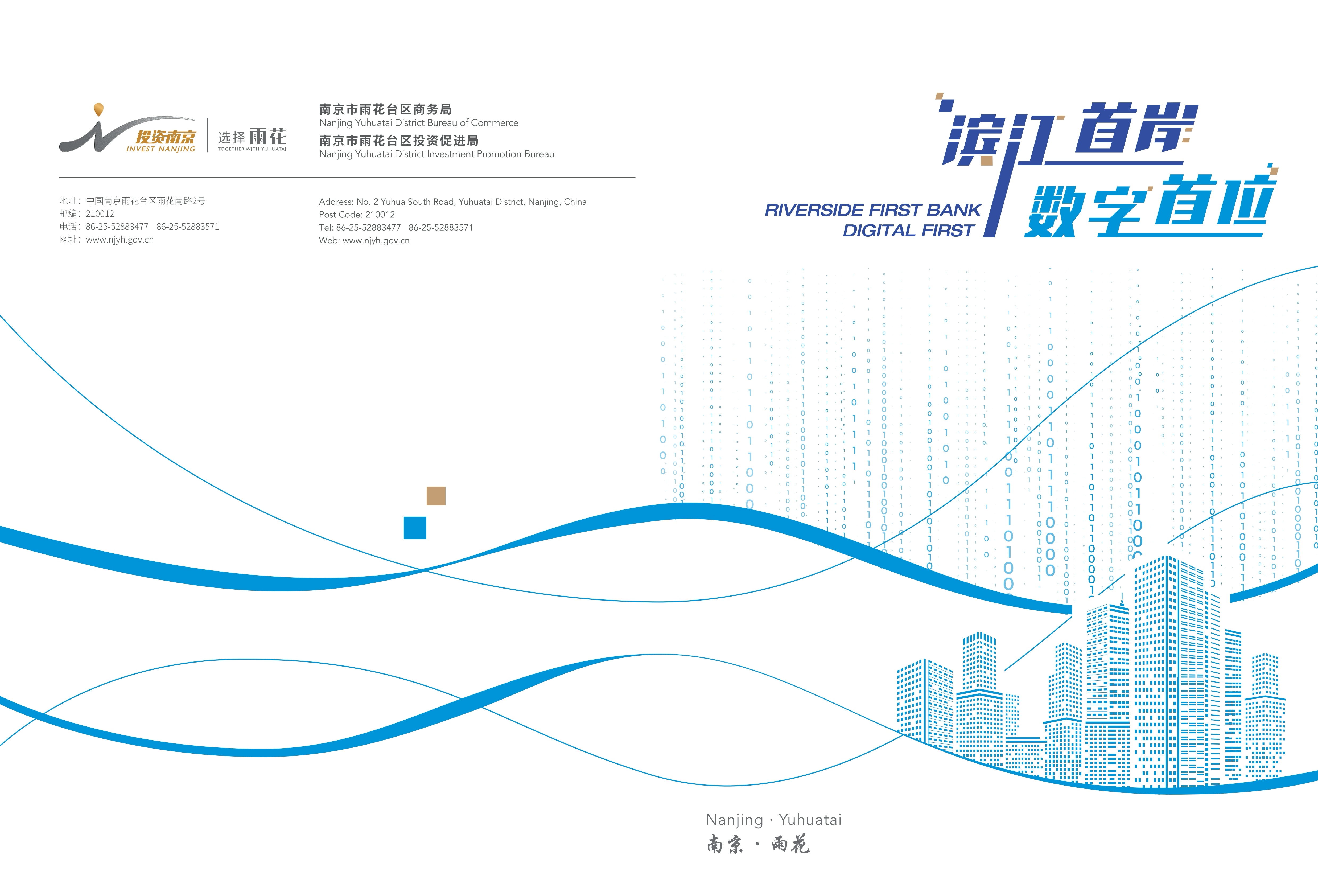 滨江首岸数字首位-投资雨花画册