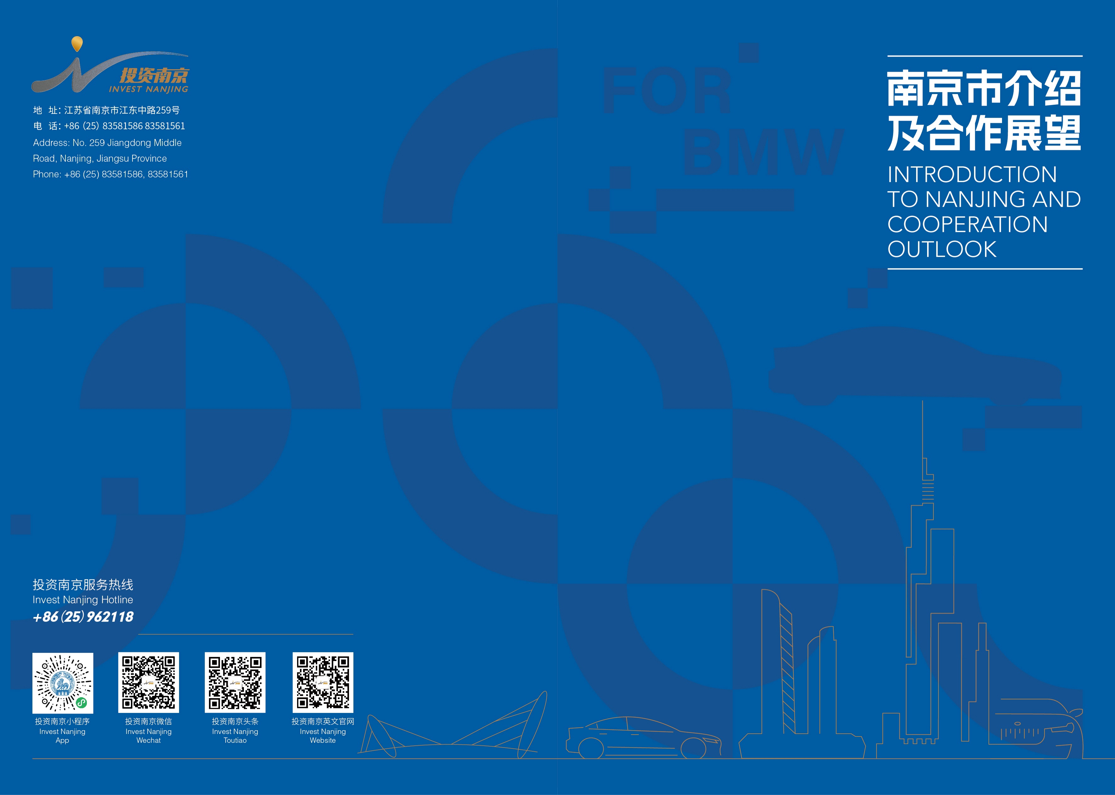 南京市介绍及合作展望