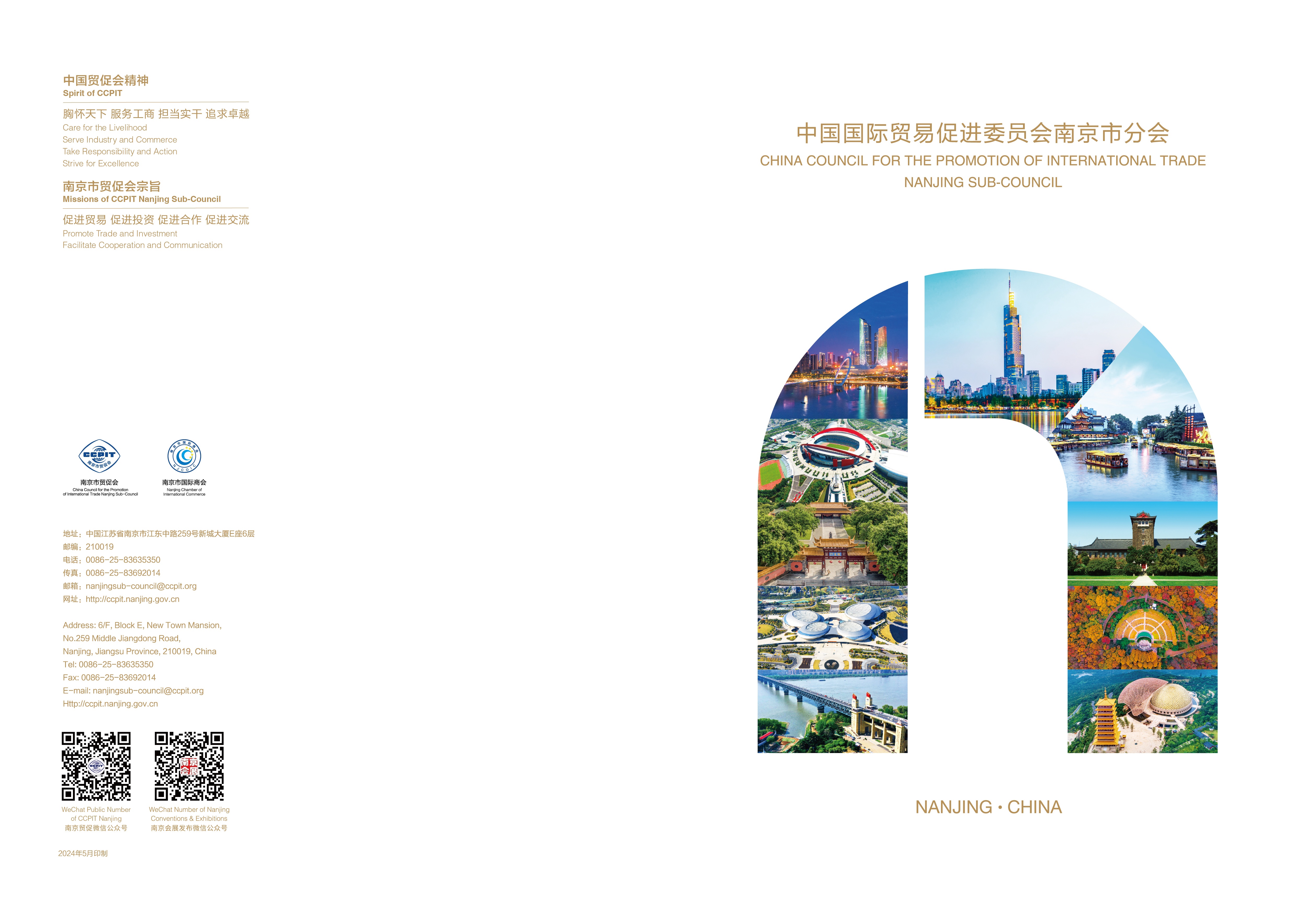 中国国际贸易促进委员会南京市分会手册