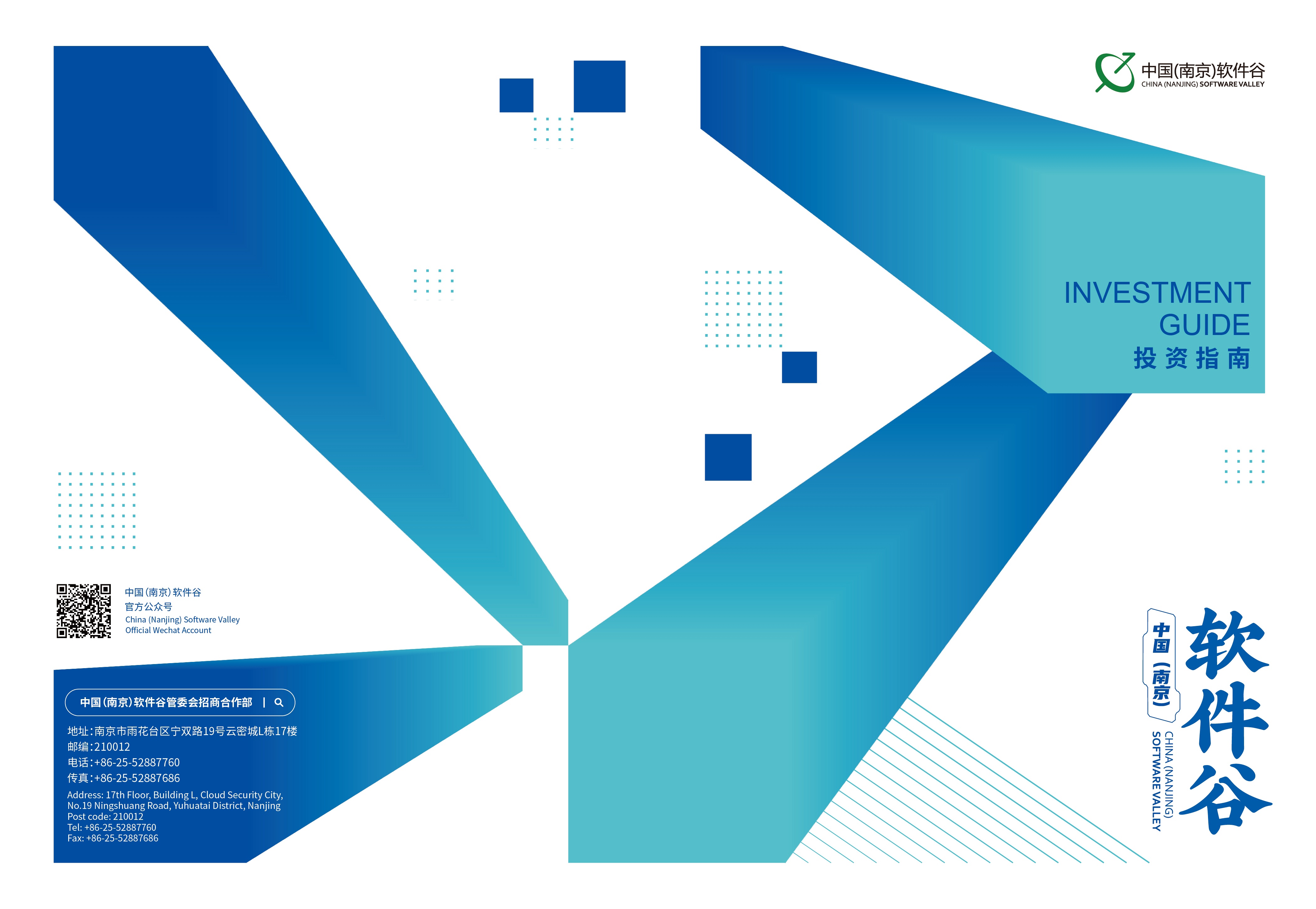 软件谷投资指南