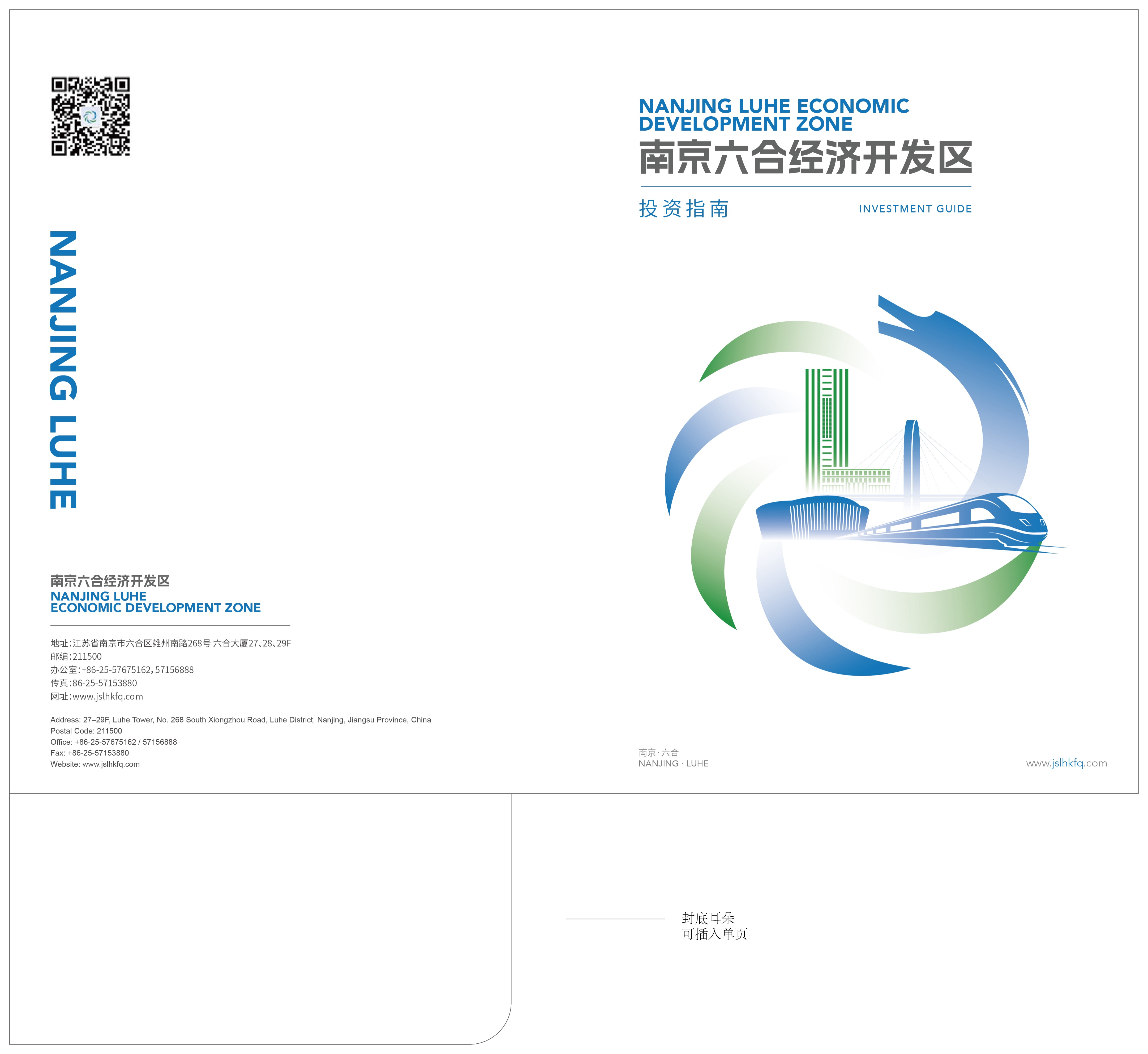 六合区投资指南