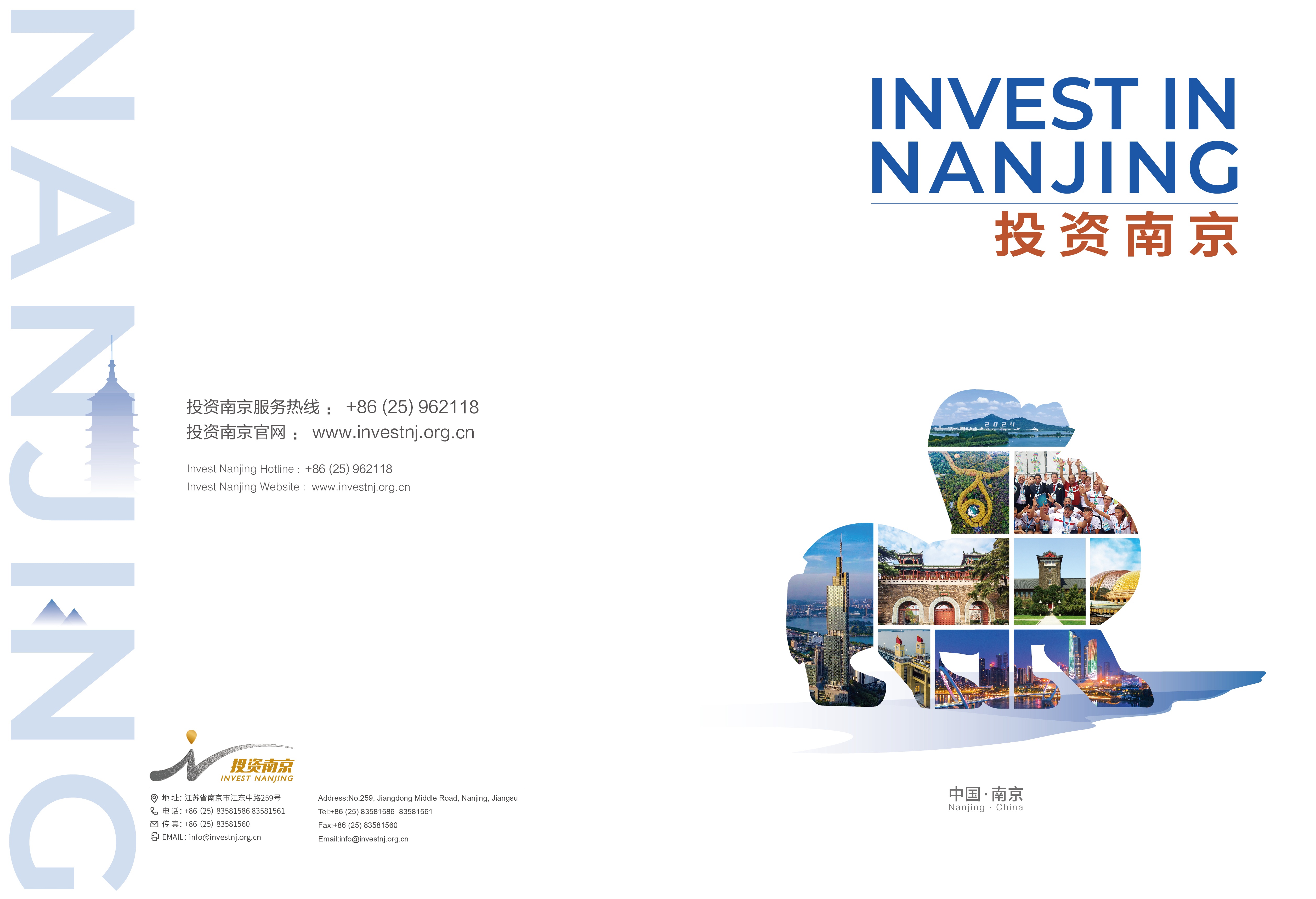 投资南京