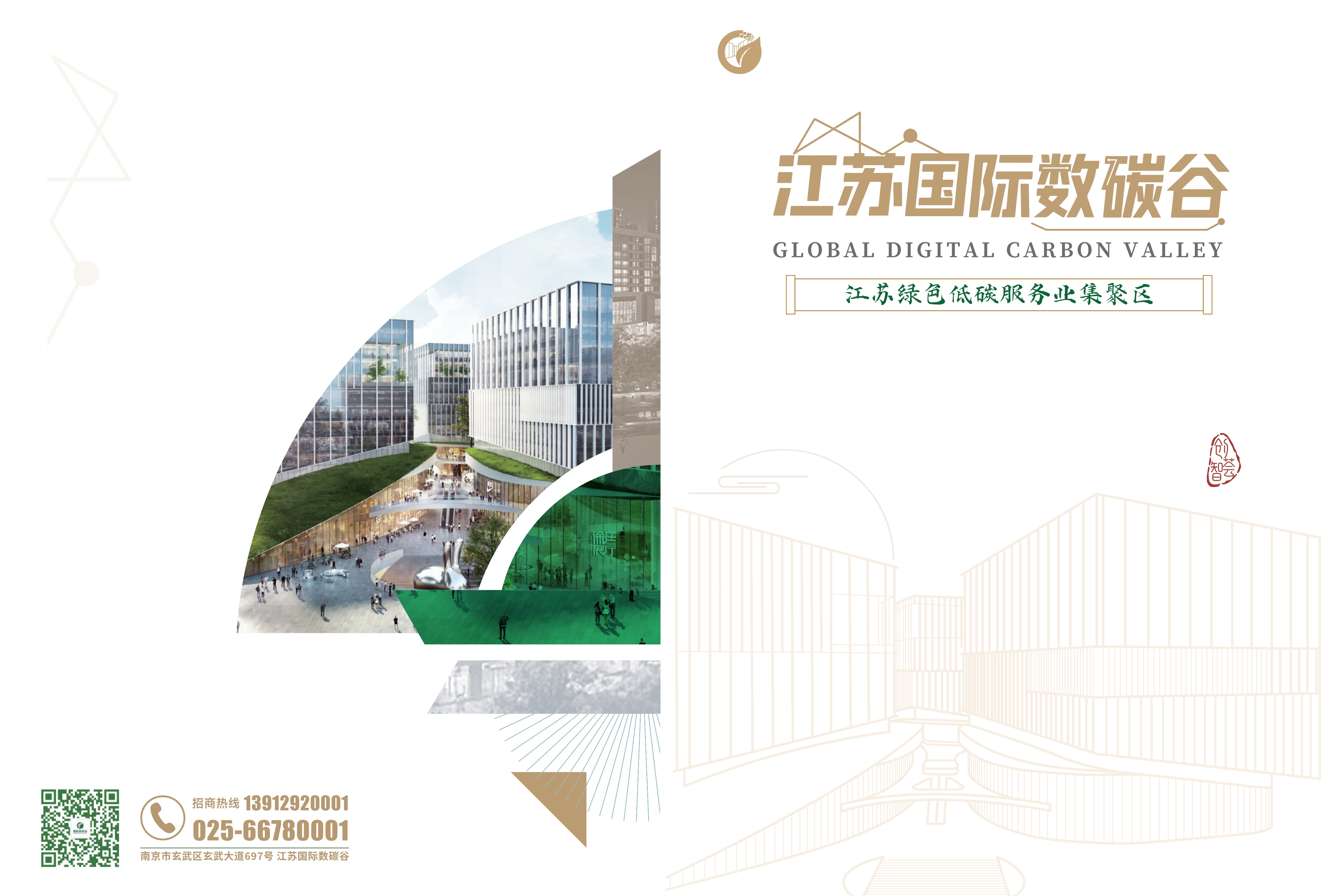 江苏国际数碳谷手册