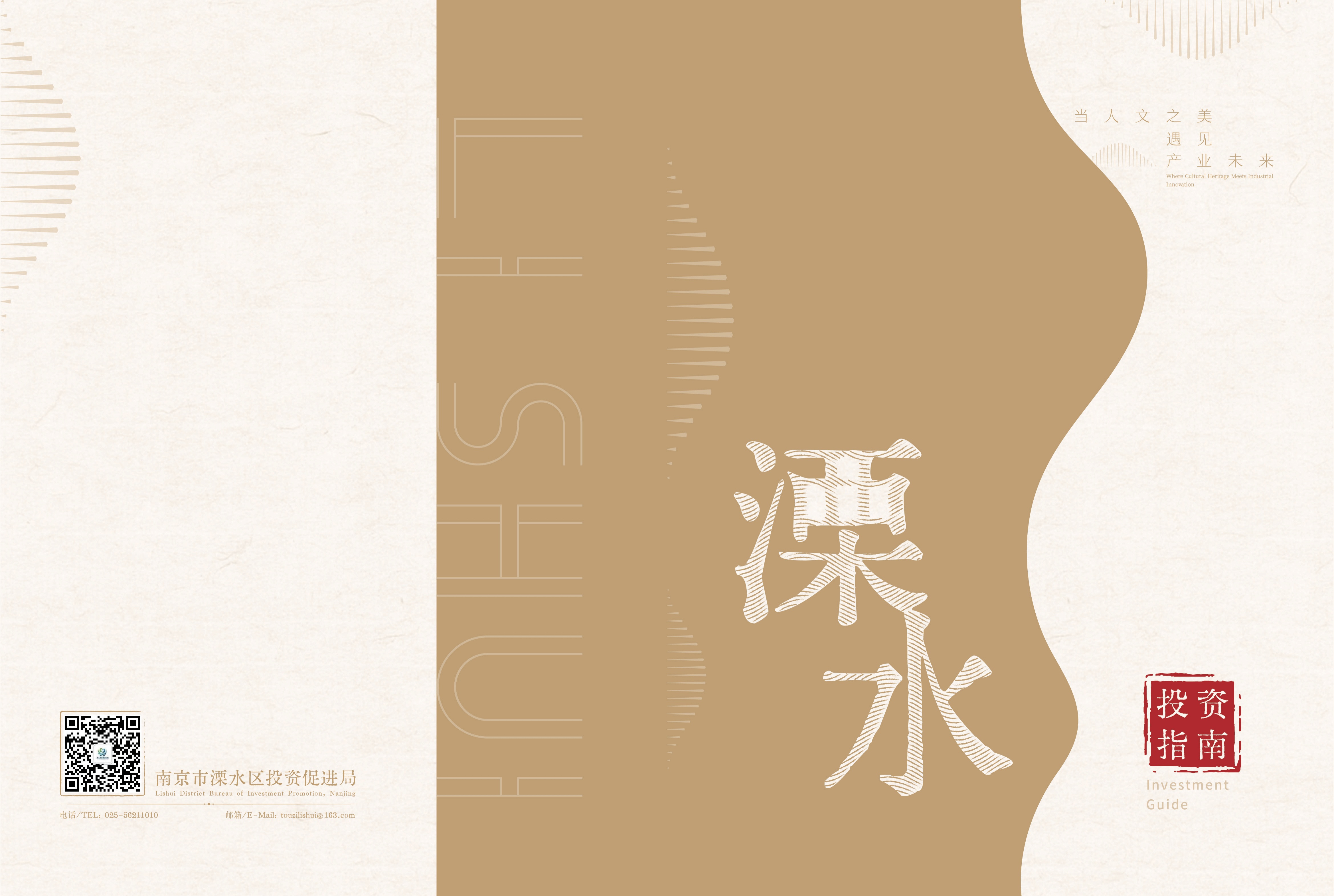 投资溧水（2026）