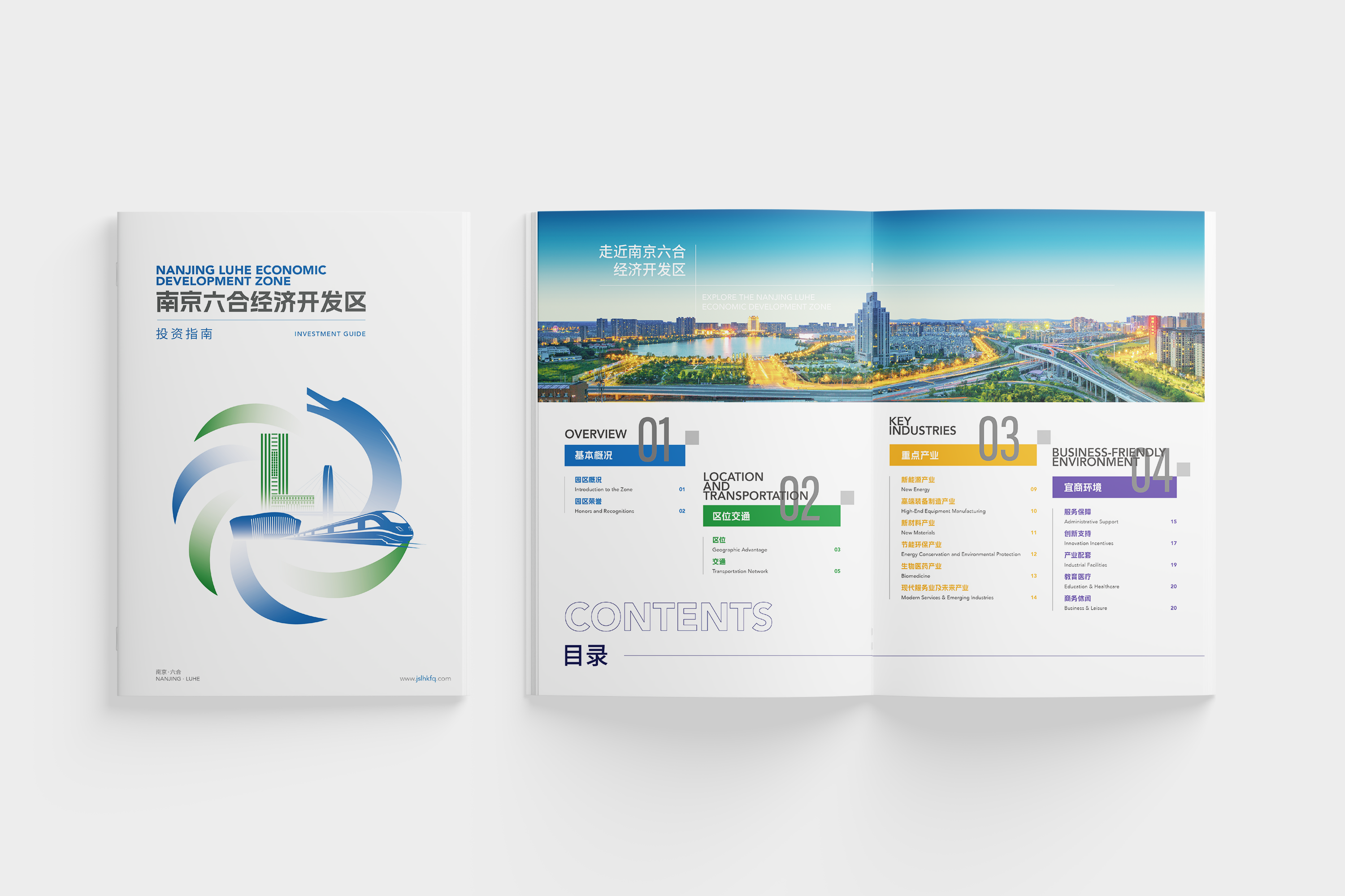 六合区投资指南