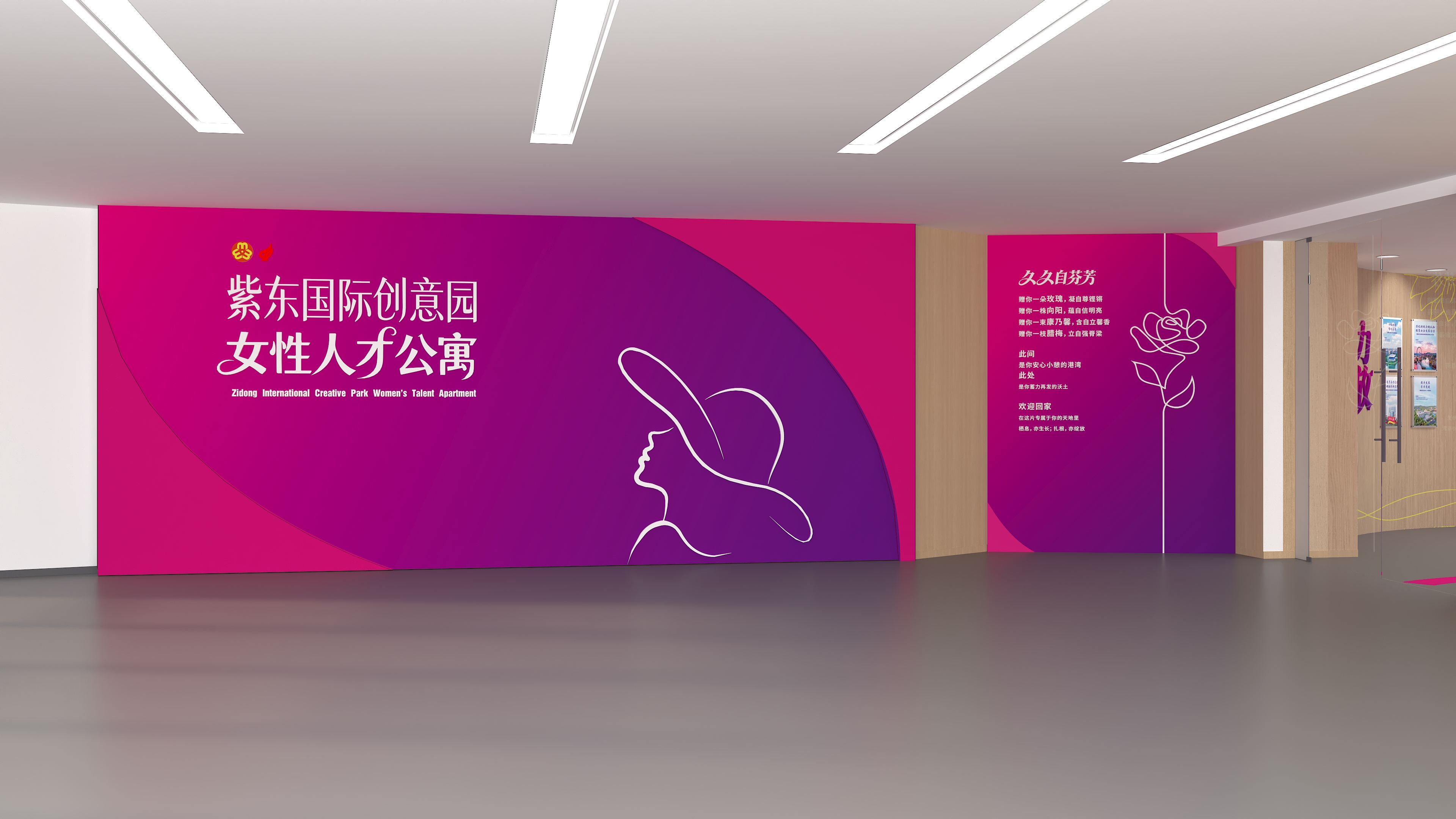 紫东国际创意园女性人才公寓空间