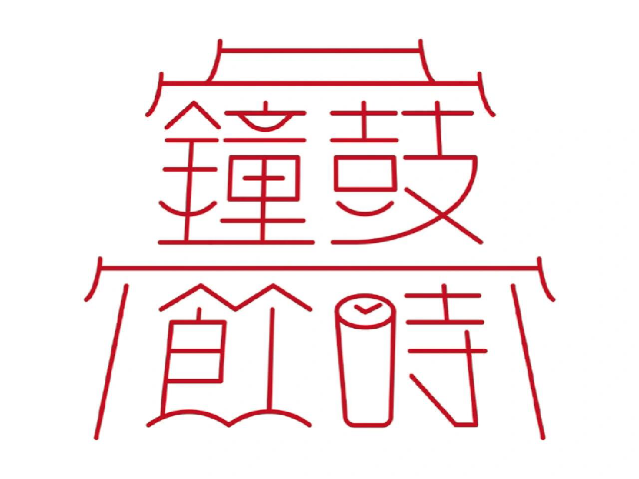 钟鼓饮时logo设计