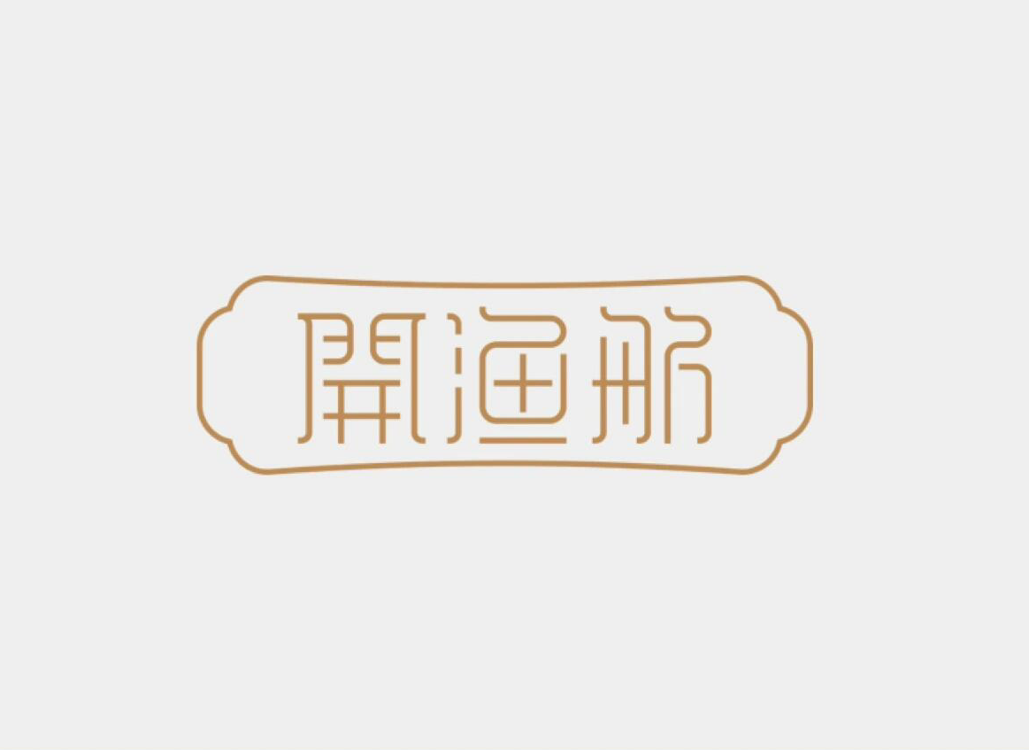 開渔舫海鲜餐厅品牌设计