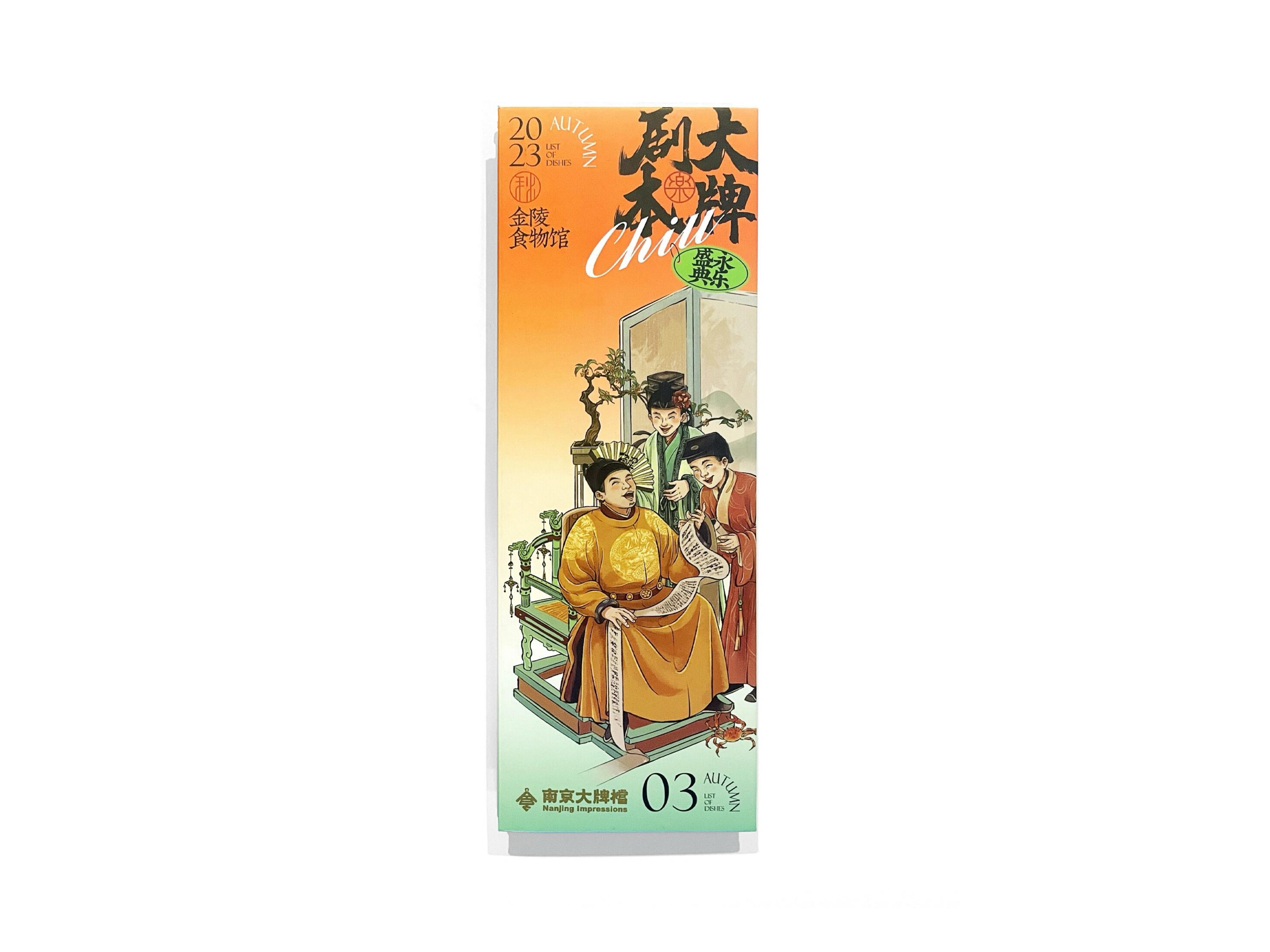 南京大牌档-大牌剧本Chill物料设计