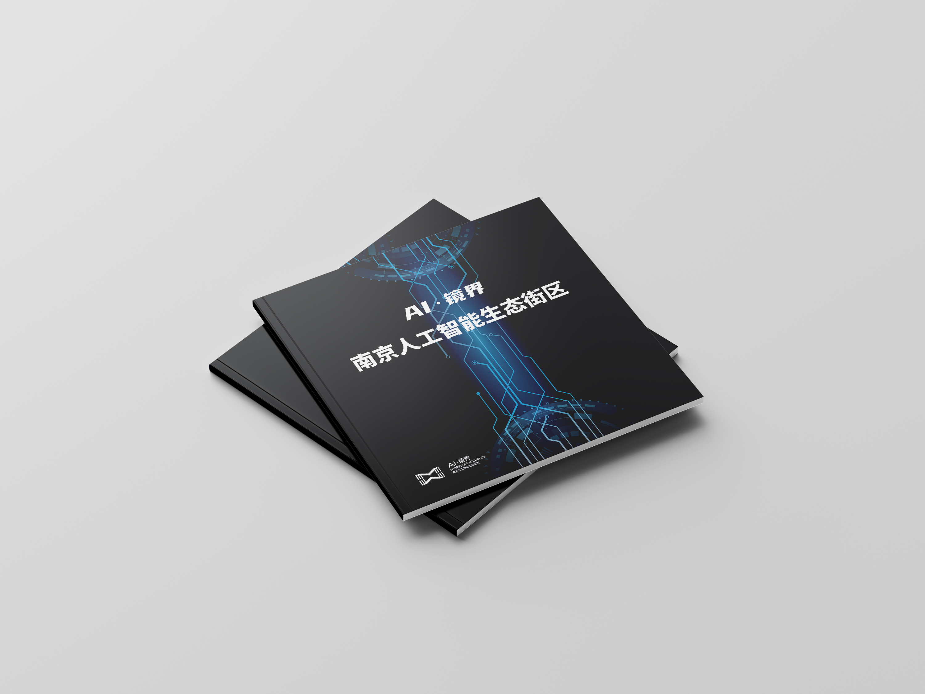 AI·镜界南京人工智能生态街区手册