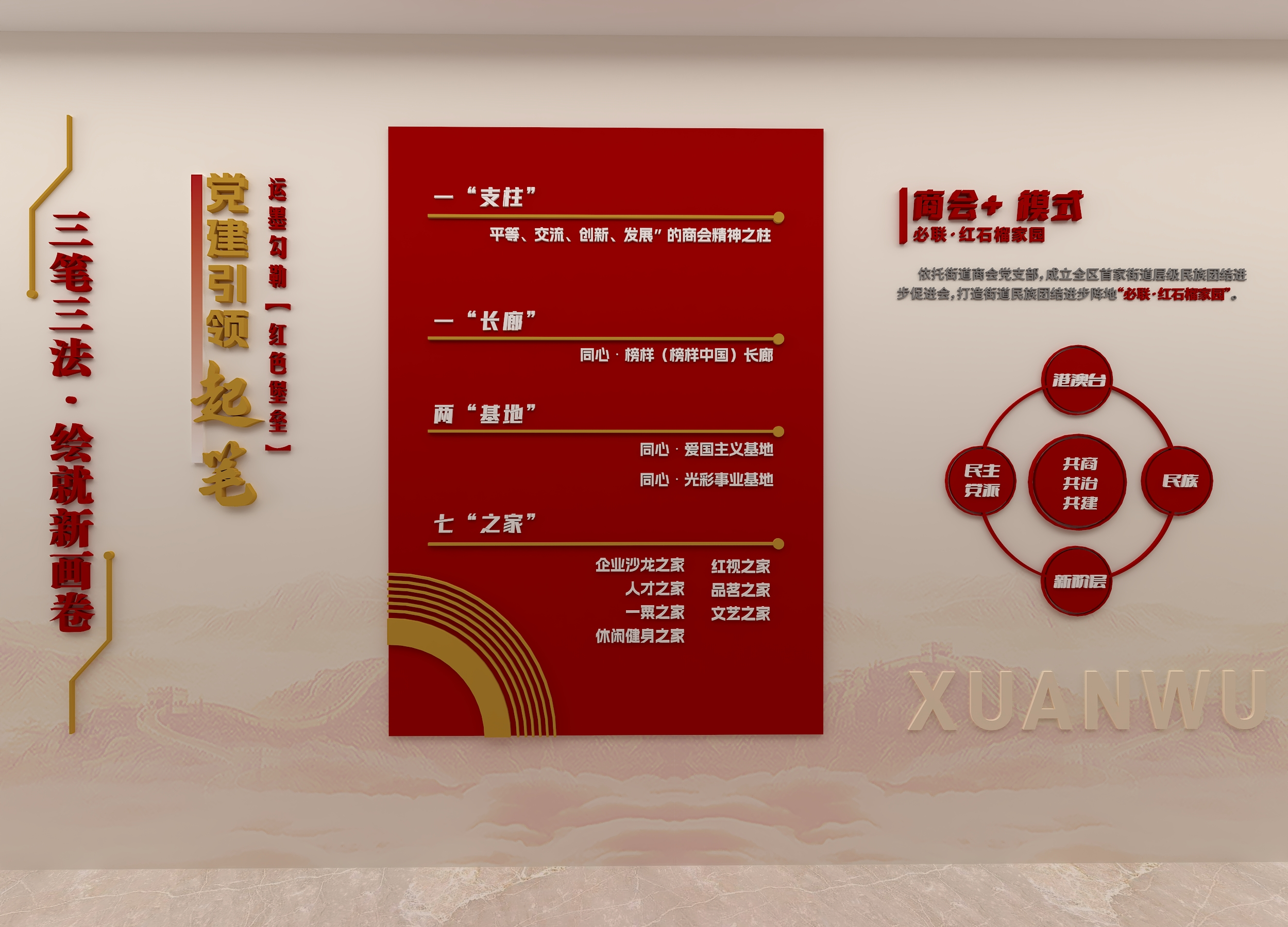 玄武商会展墙设计