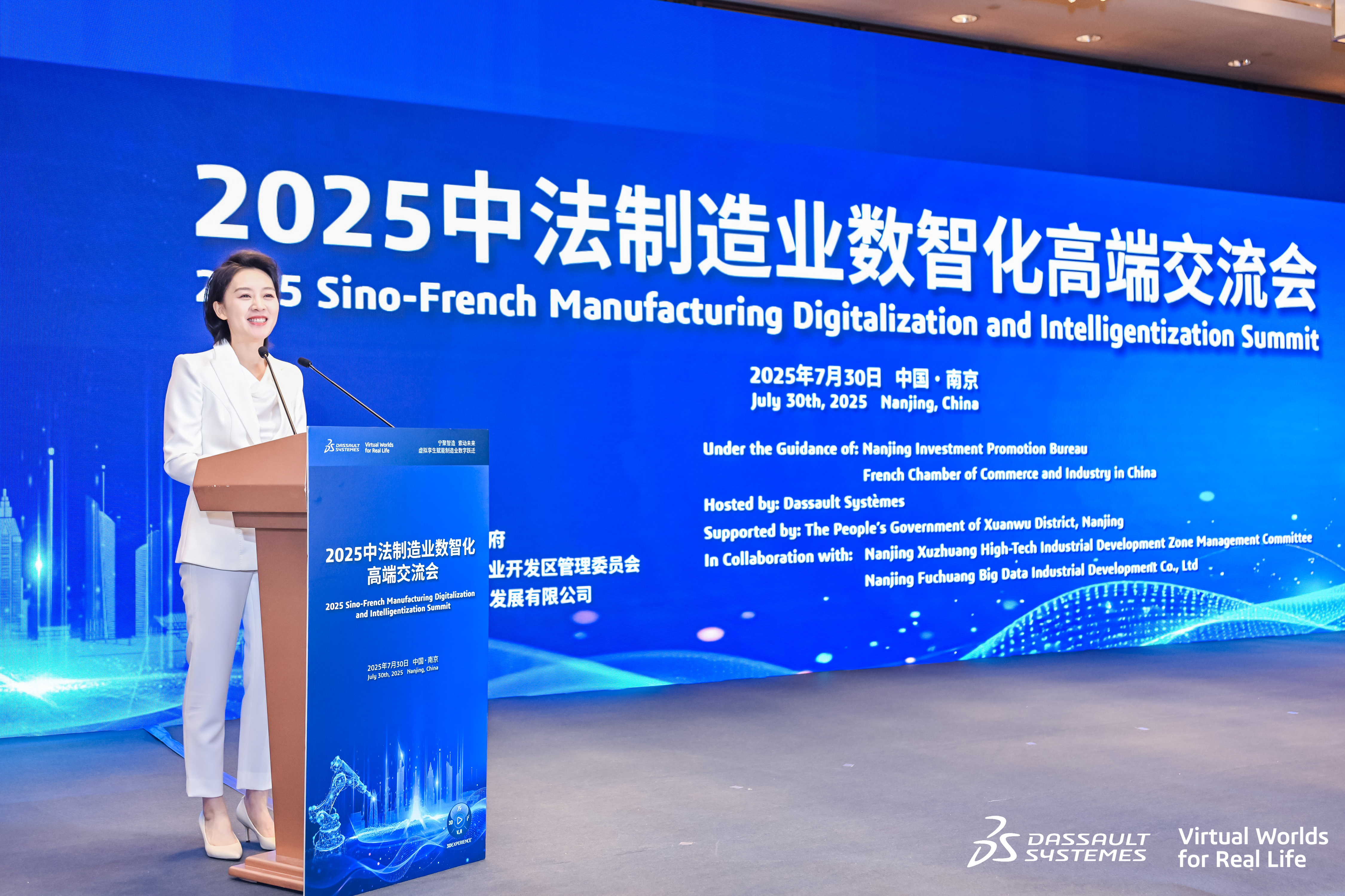2025中法制造业数智化高端交流会