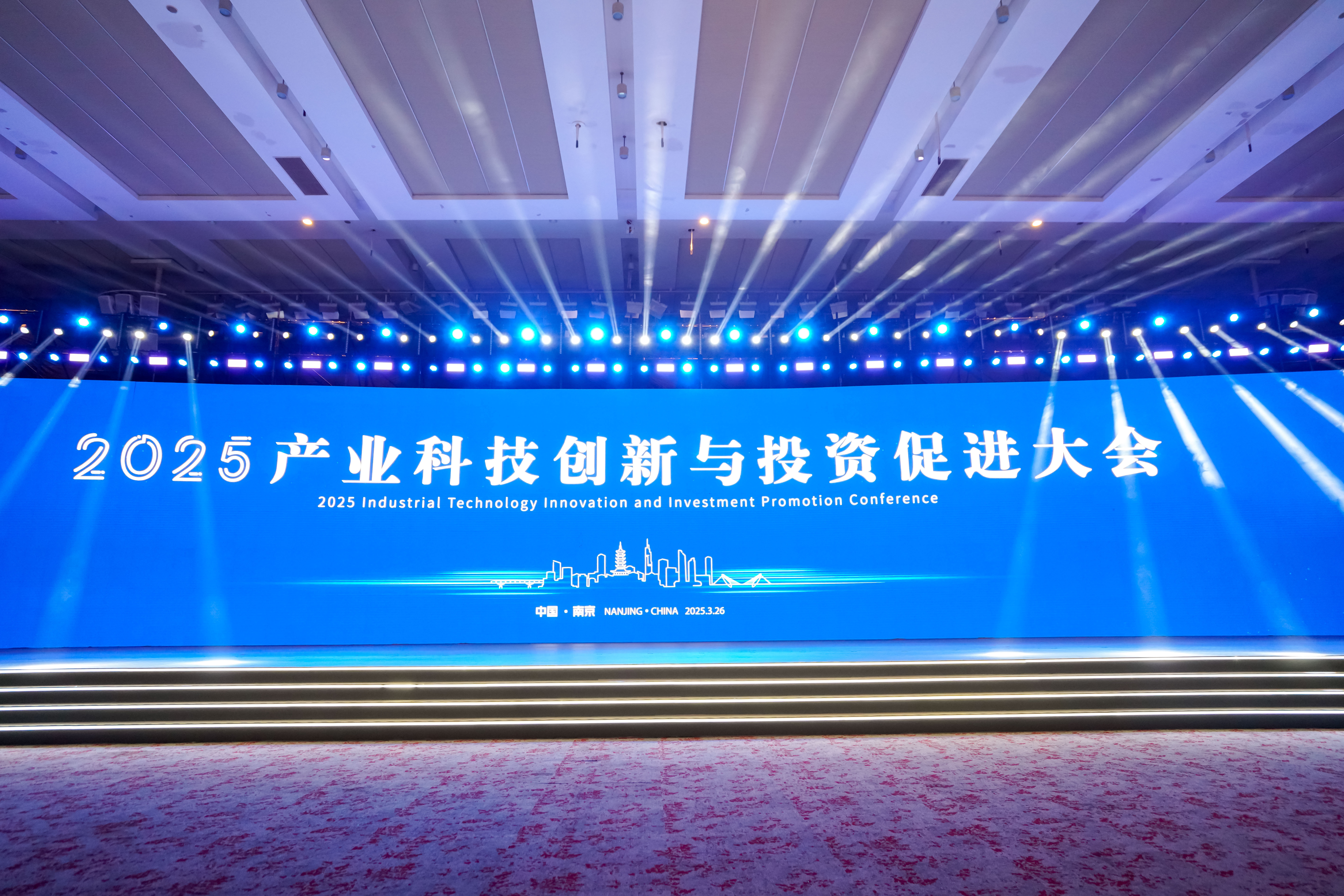 2025年产业创新科技与投资促进大会