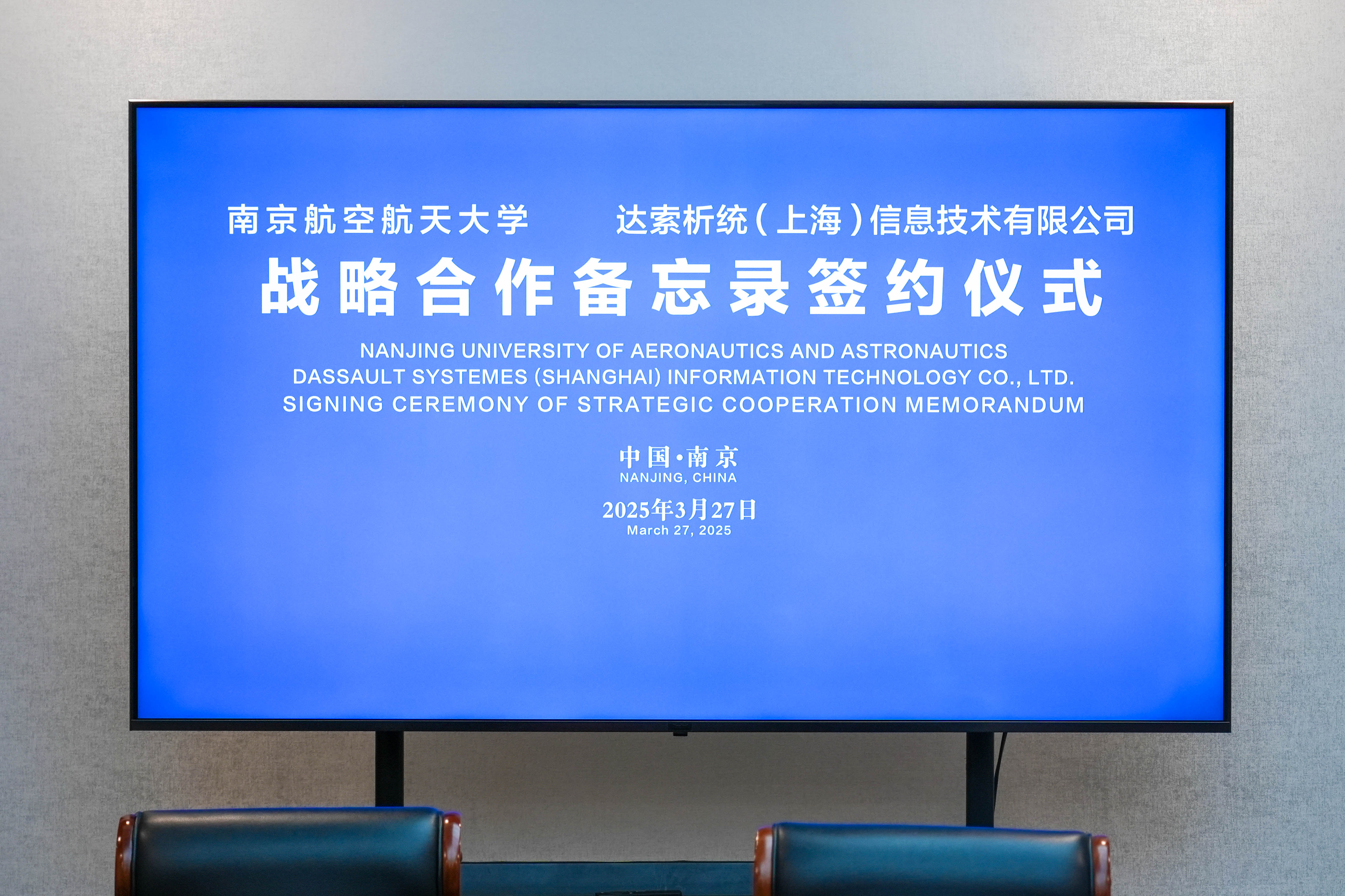 投促局南航达索签约仪式