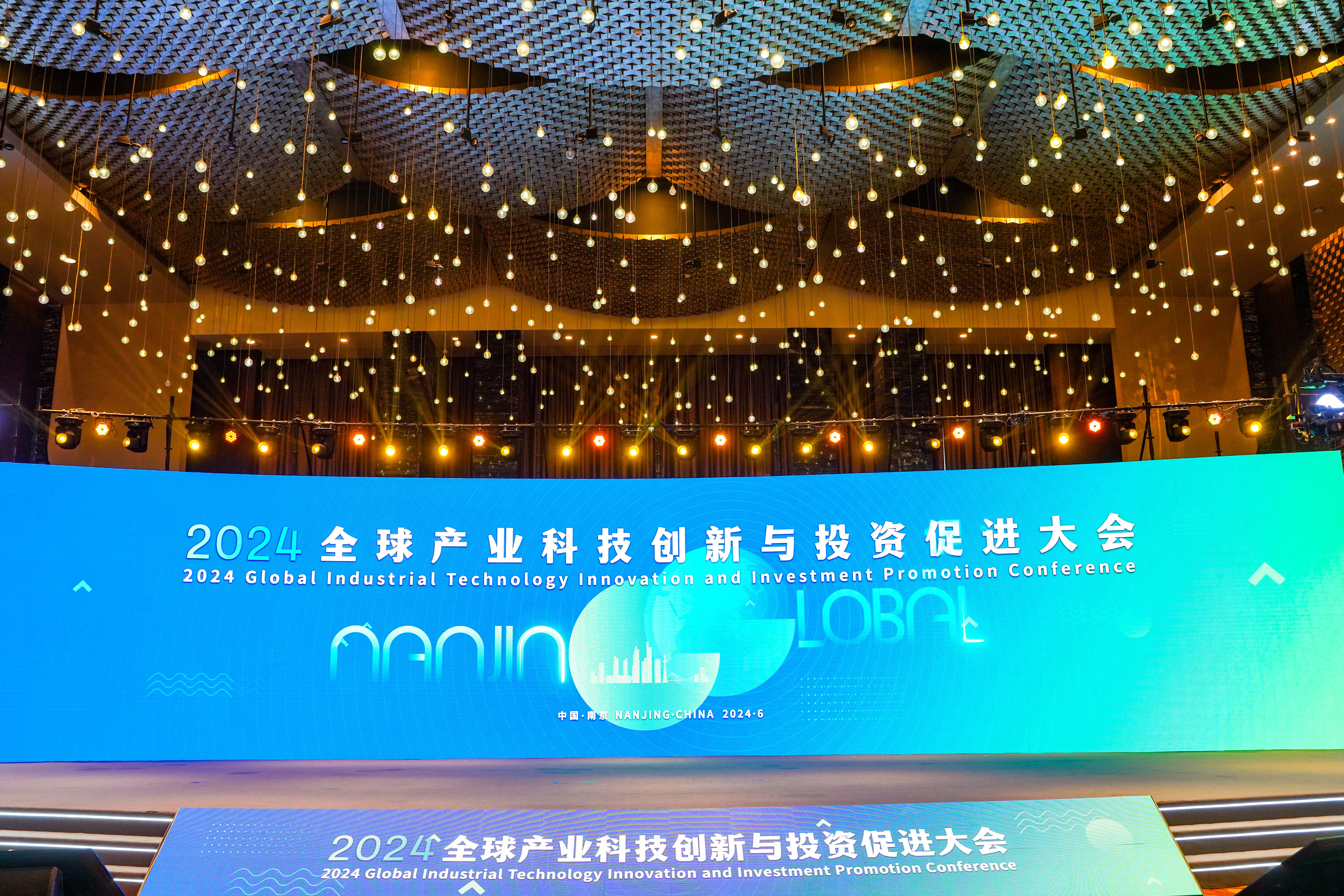 全球产业科技创新与投资促进大会