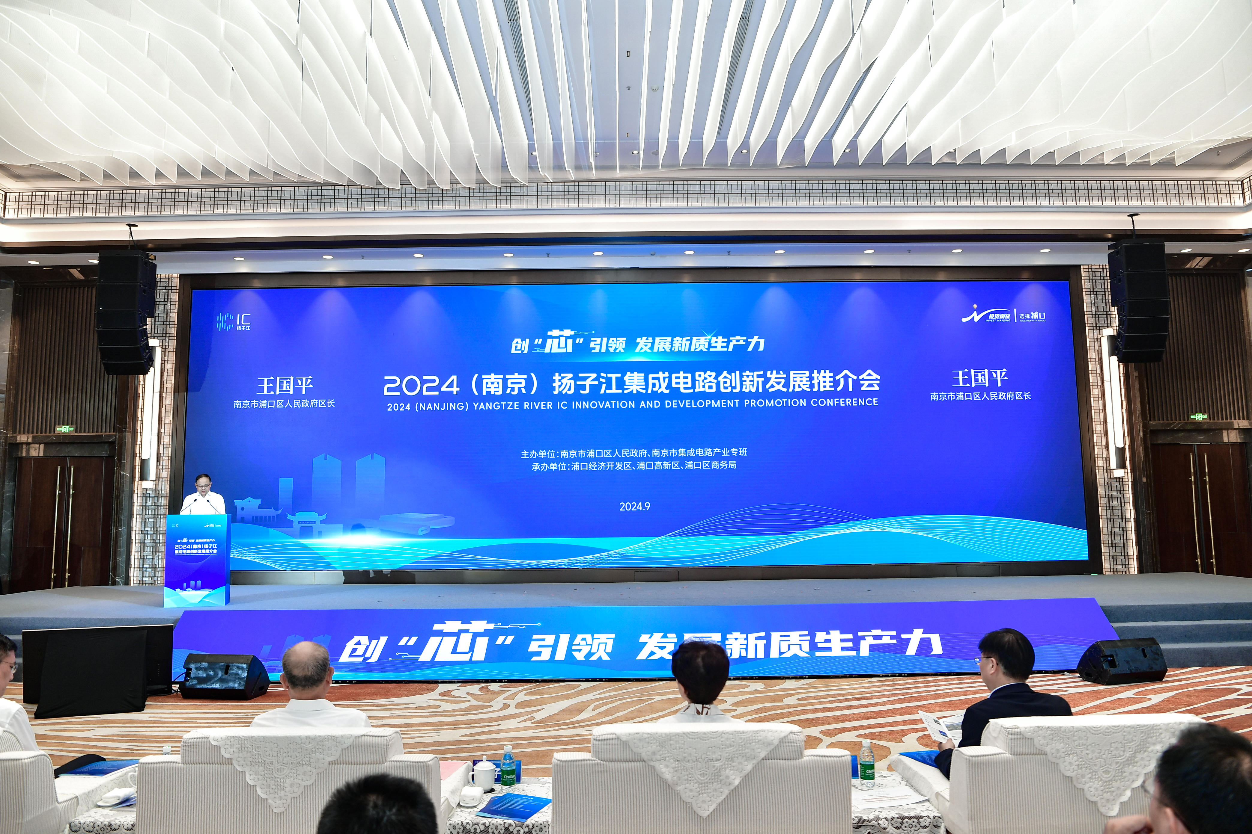 2024南京扬子江集成电路创新发展推介会