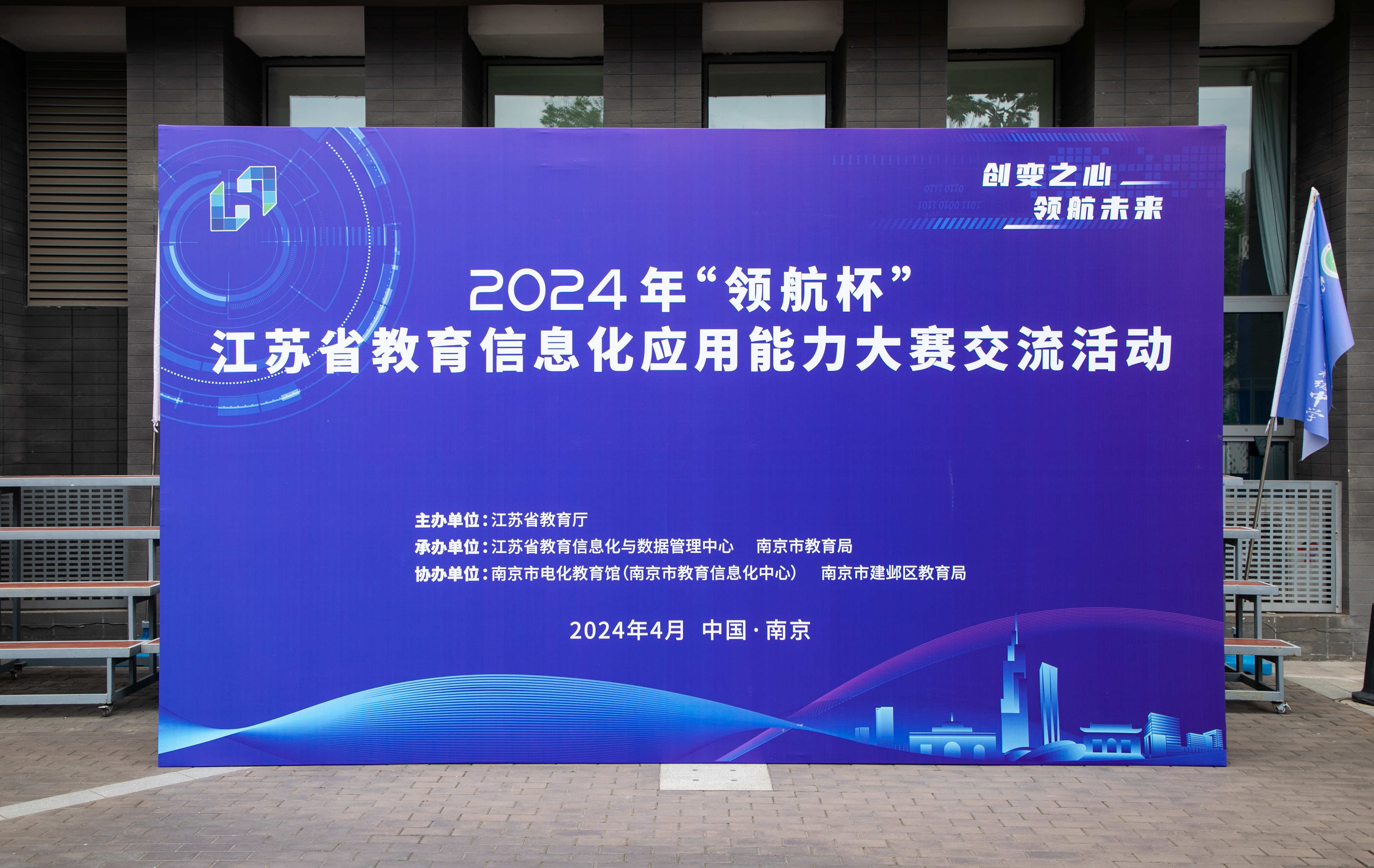 领航杯江苏省教育信息化应用能力大赛交流活动（南外附中）