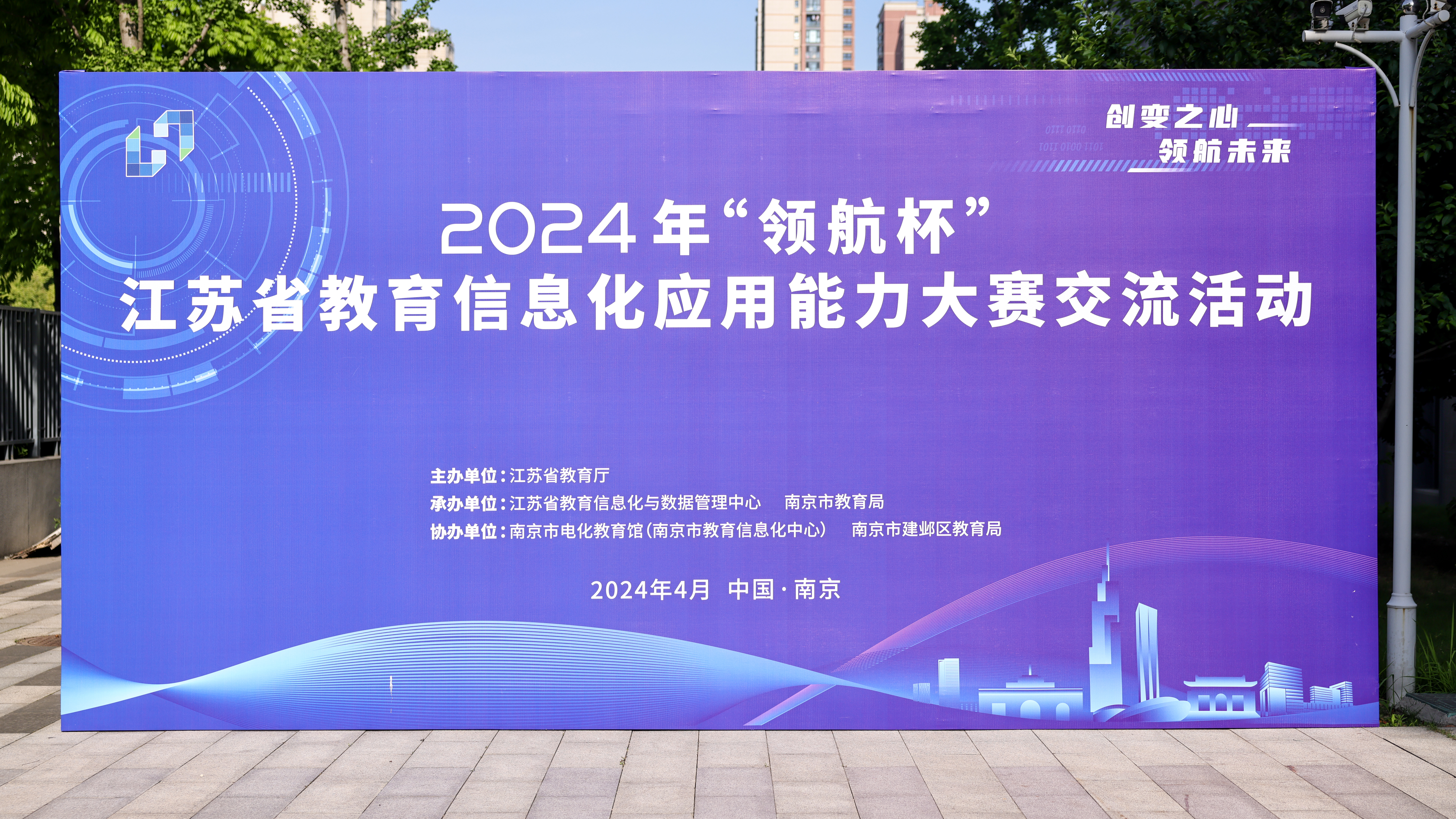 领航杯江苏省教育信息化应用能力大赛交流活动（莫愁中专）