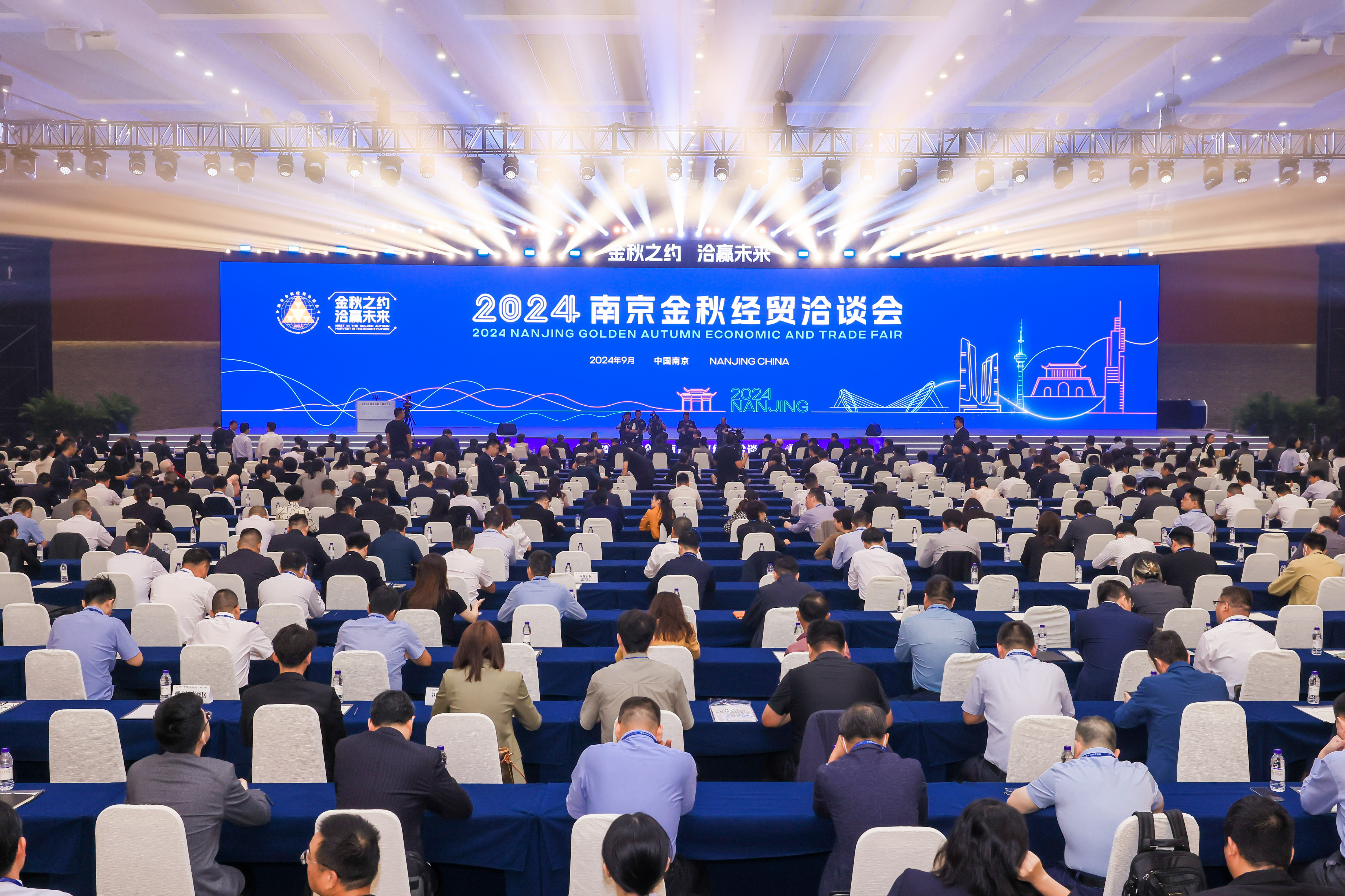 2024年南京金秋洽谈会
