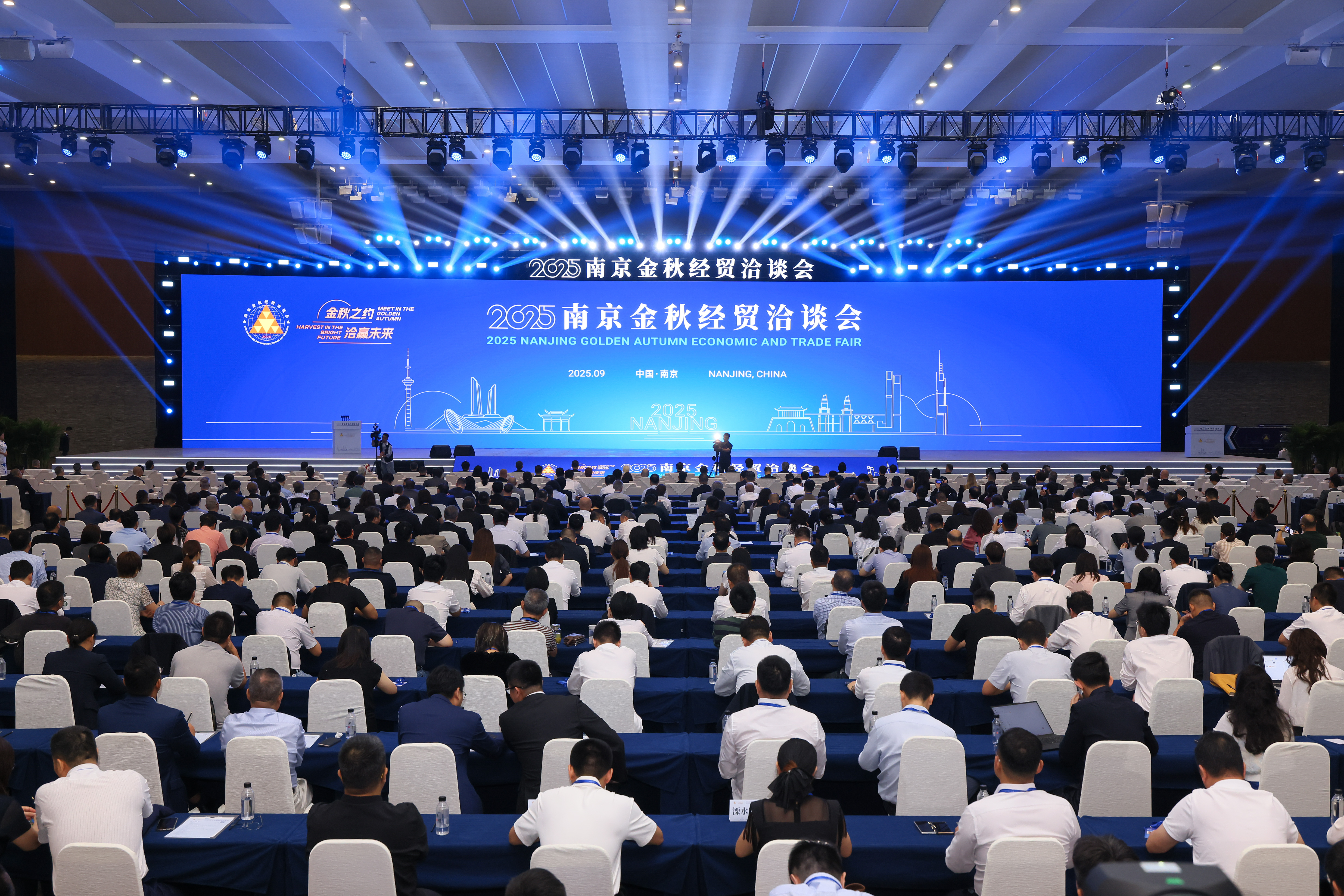 2025南京金秋经贸治谈会