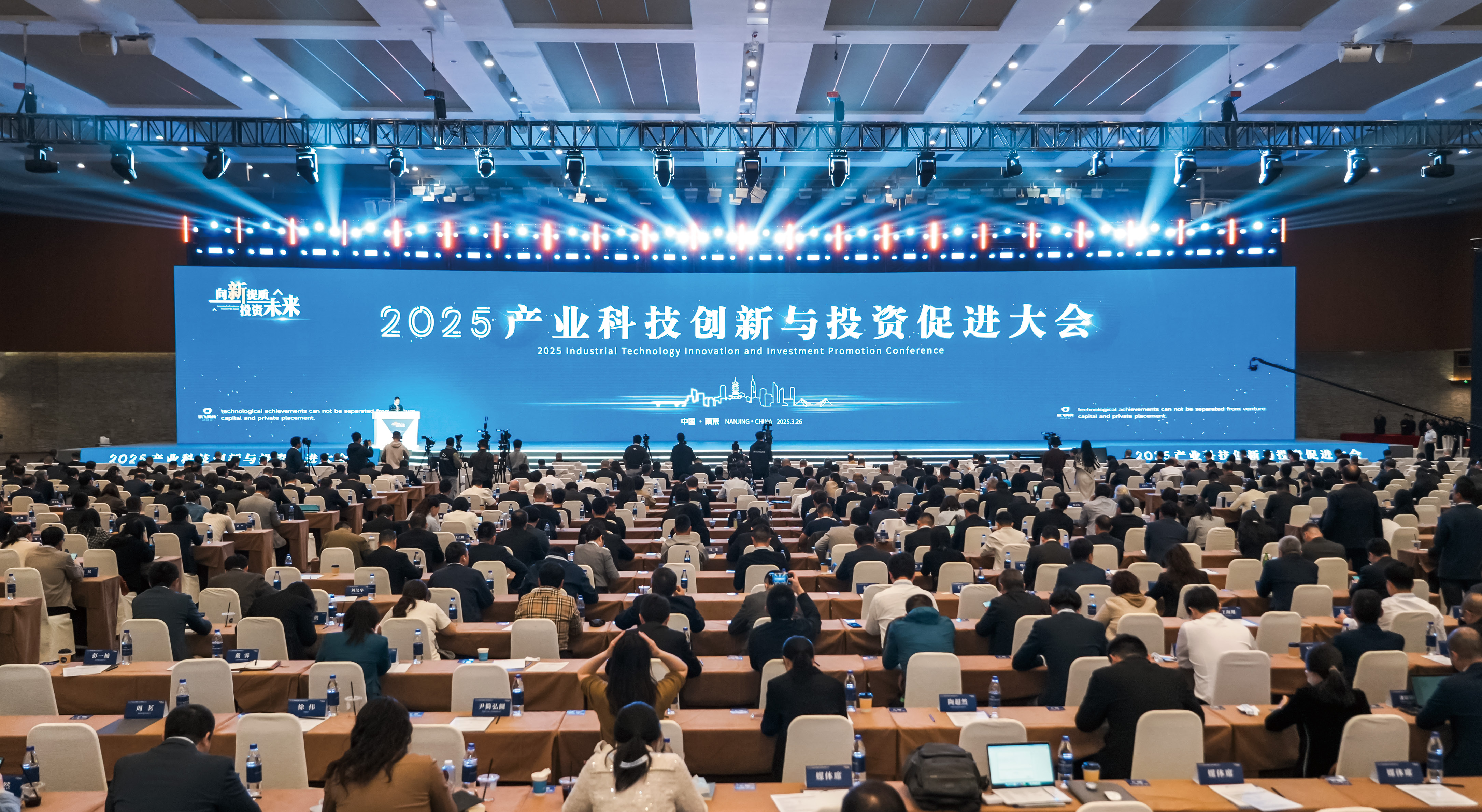 2025年产业创新科技与投资促进大会