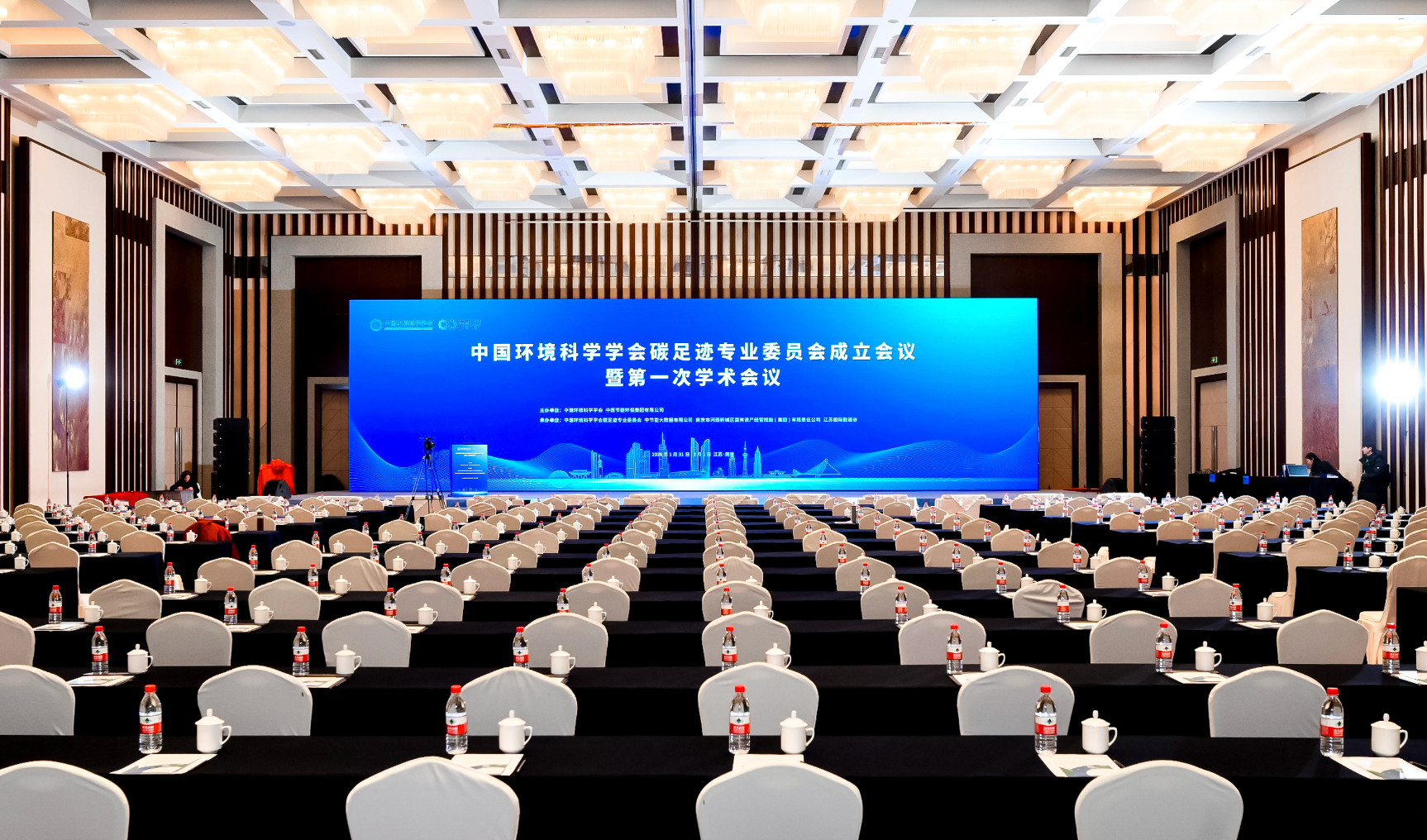 中国环境科学学会碳足迹专业委员会成立会议暨第一次学术会议