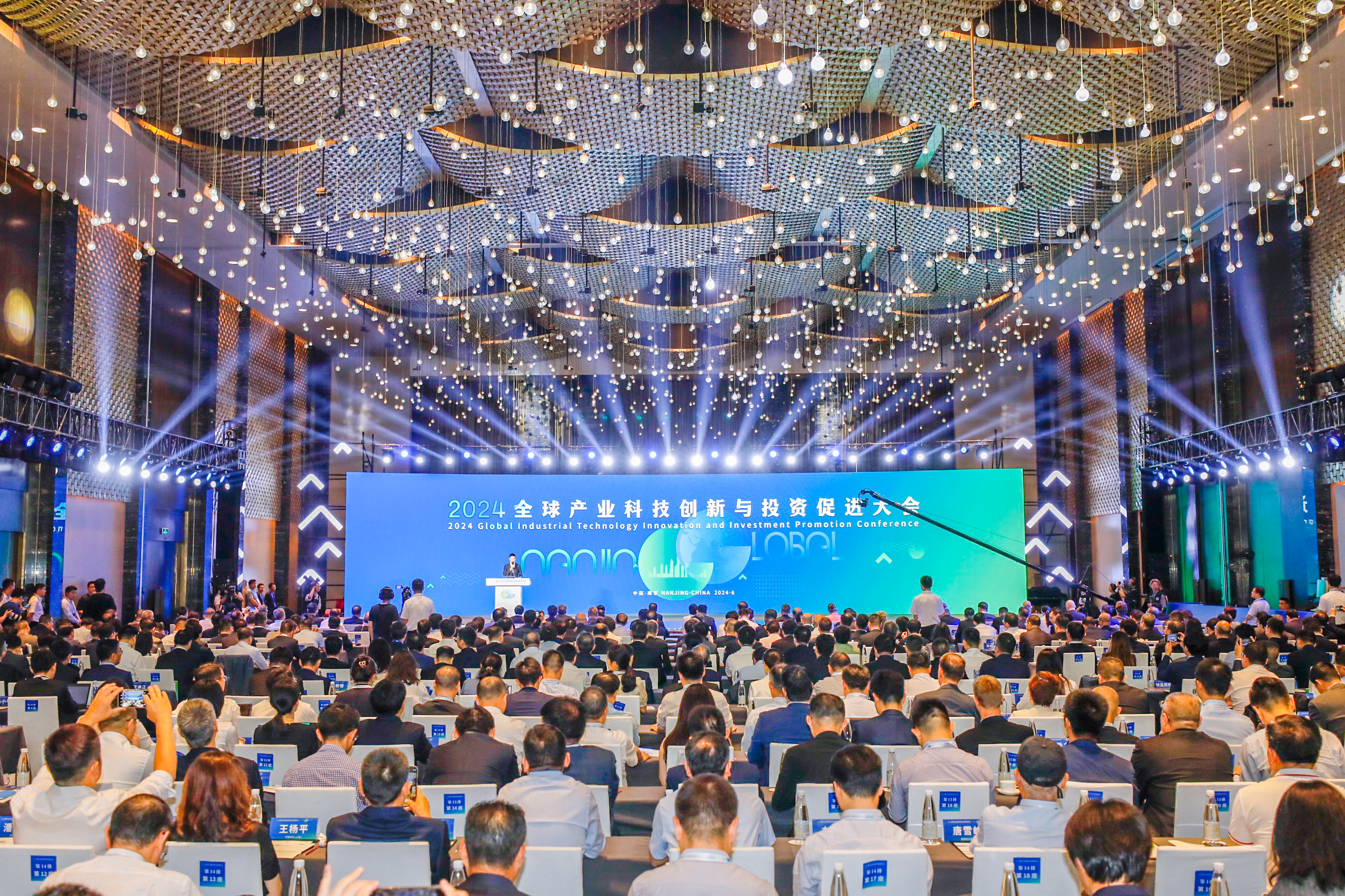 2024全球产业科技创新与投资促进大会